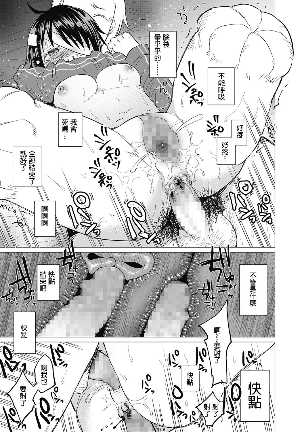 [知るかバカうどん] 僕は何もできない ～後編～ (コミック Mate legend Vol.14 2017年4月号) [中国翻訳] [DL版]