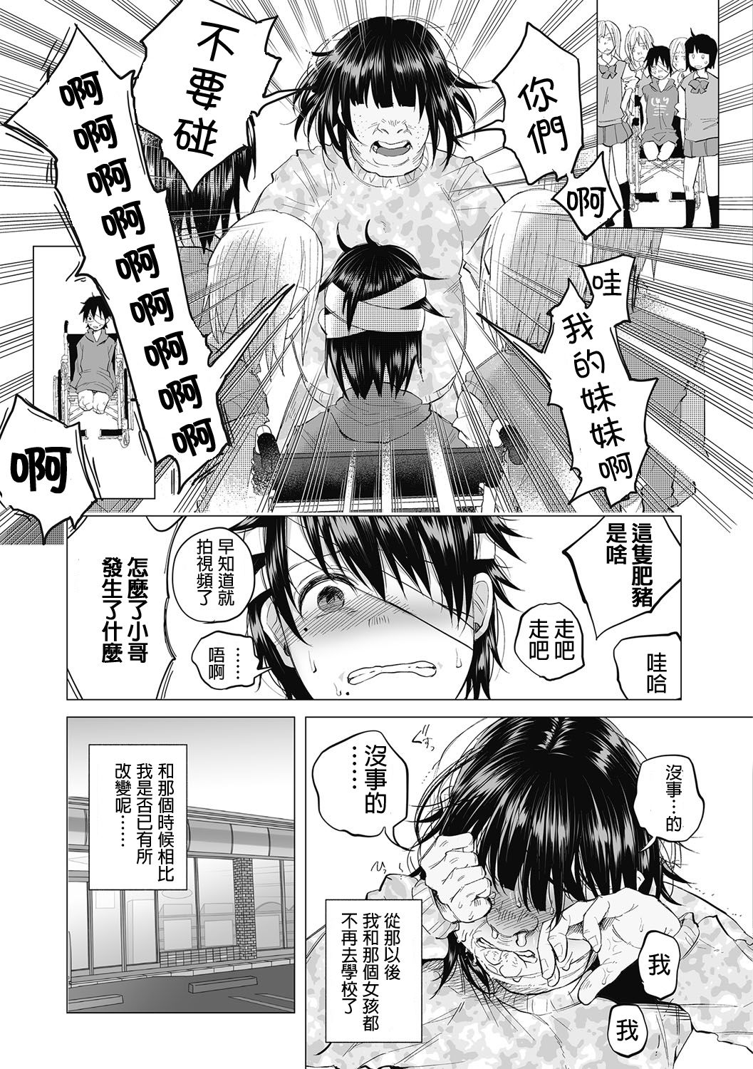 [知るかバカうどん] 僕は何もできない ～後編～ (コミック Mate legend Vol.14 2017年4月号) [中国翻訳] [DL版]