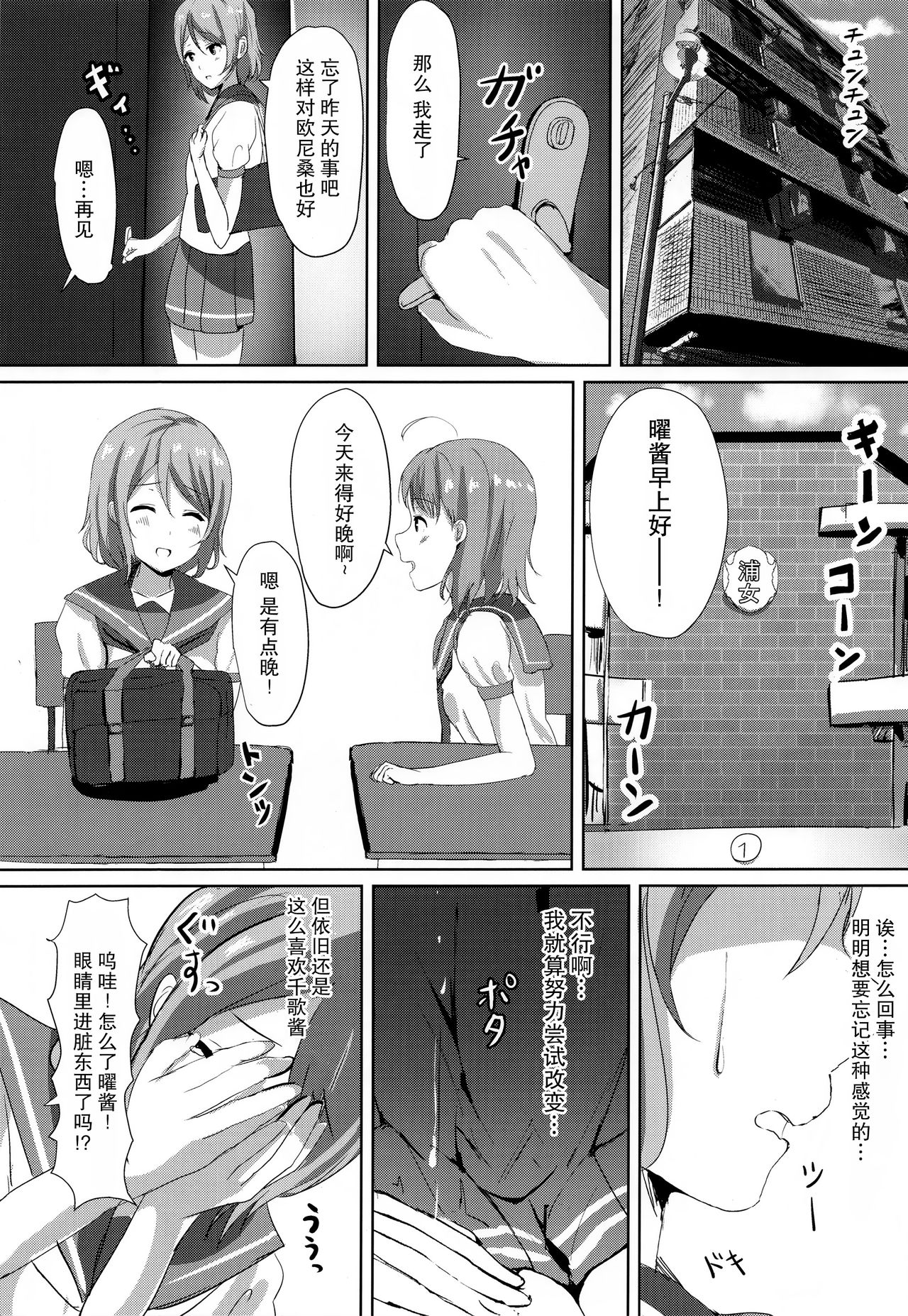 (C91) [モレリークス (モレ)] 一夜の嫉妬曜日 (ラブライブ! サンシャイン!!) [中国翻訳]