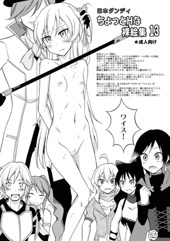 (C91) [日本ダンディ (松野すすむ)] ちょっとＨな裸絵集 13 (よろず)