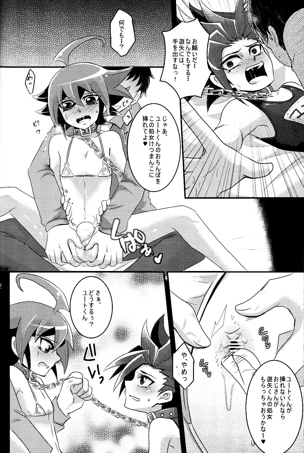 【ギュニュウ激戦（ギュニュユ）】モジテート少年ミズギデミセマスオーバーレイ（ユギオ！ARC-V）