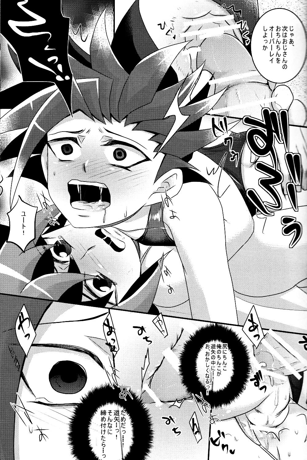 【ギュニュウ激戦（ギュニュユ）】モジテート少年ミズギデミセマスオーバーレイ（ユギオ！ARC-V）