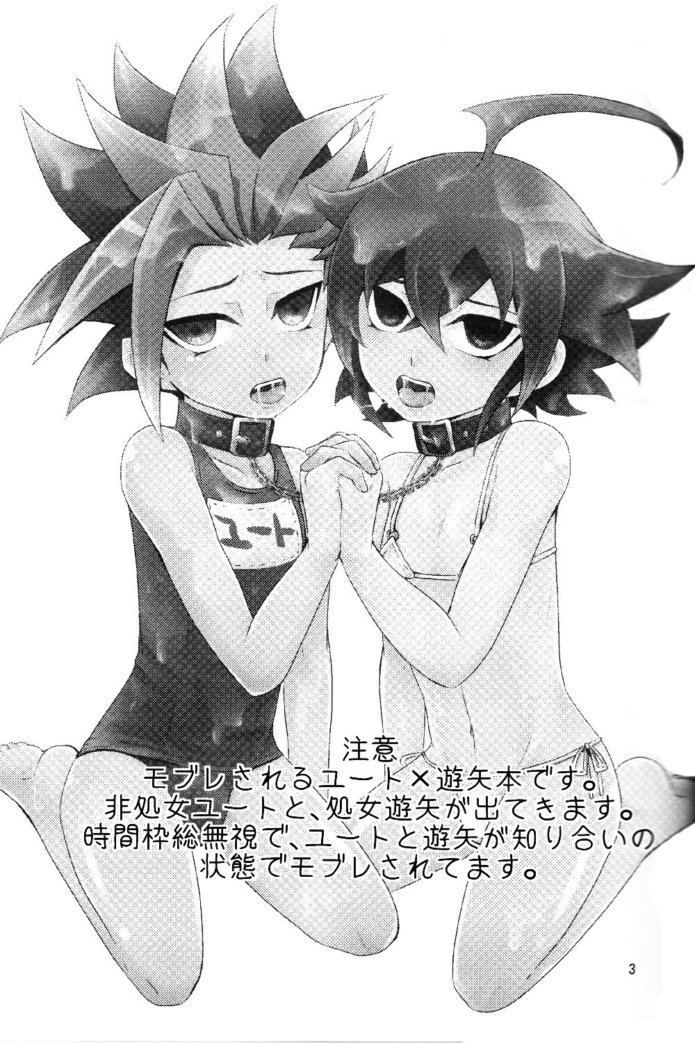 【ギュニュウ激戦（ギュニュユ）】モジテート少年ミズギデミセマスオーバーレイ（ユギオ！ARC-V）