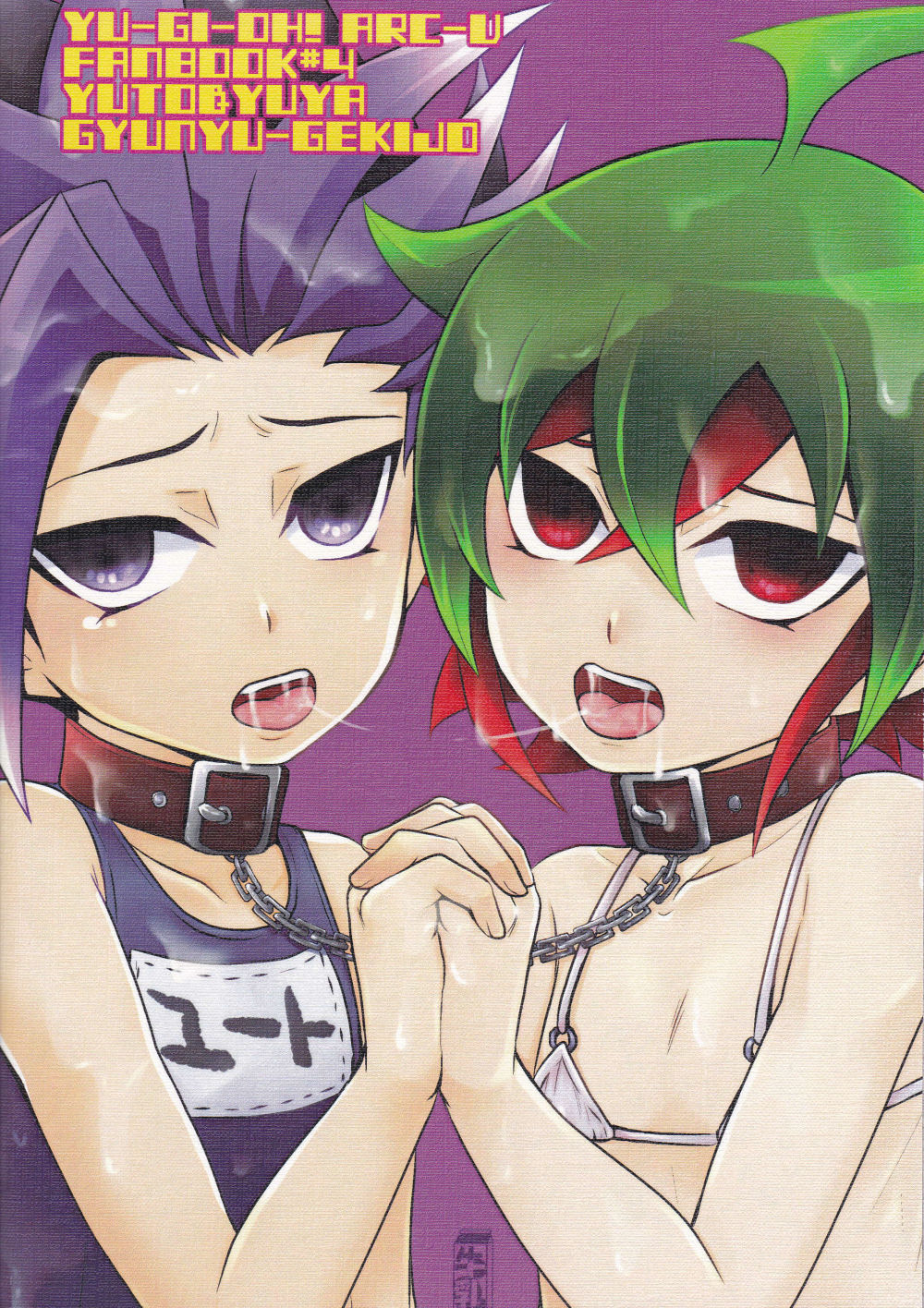 【ギュニュウ激戦（ギュニュユ）】モジテート少年ミズギデミセマスオーバーレイ（ユギオ！ARC-V）