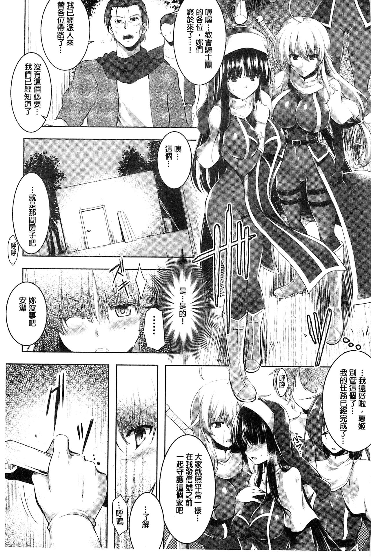 [しーあーる] 戦乙女、快楽ニ呑マレイク [中国翻訳]