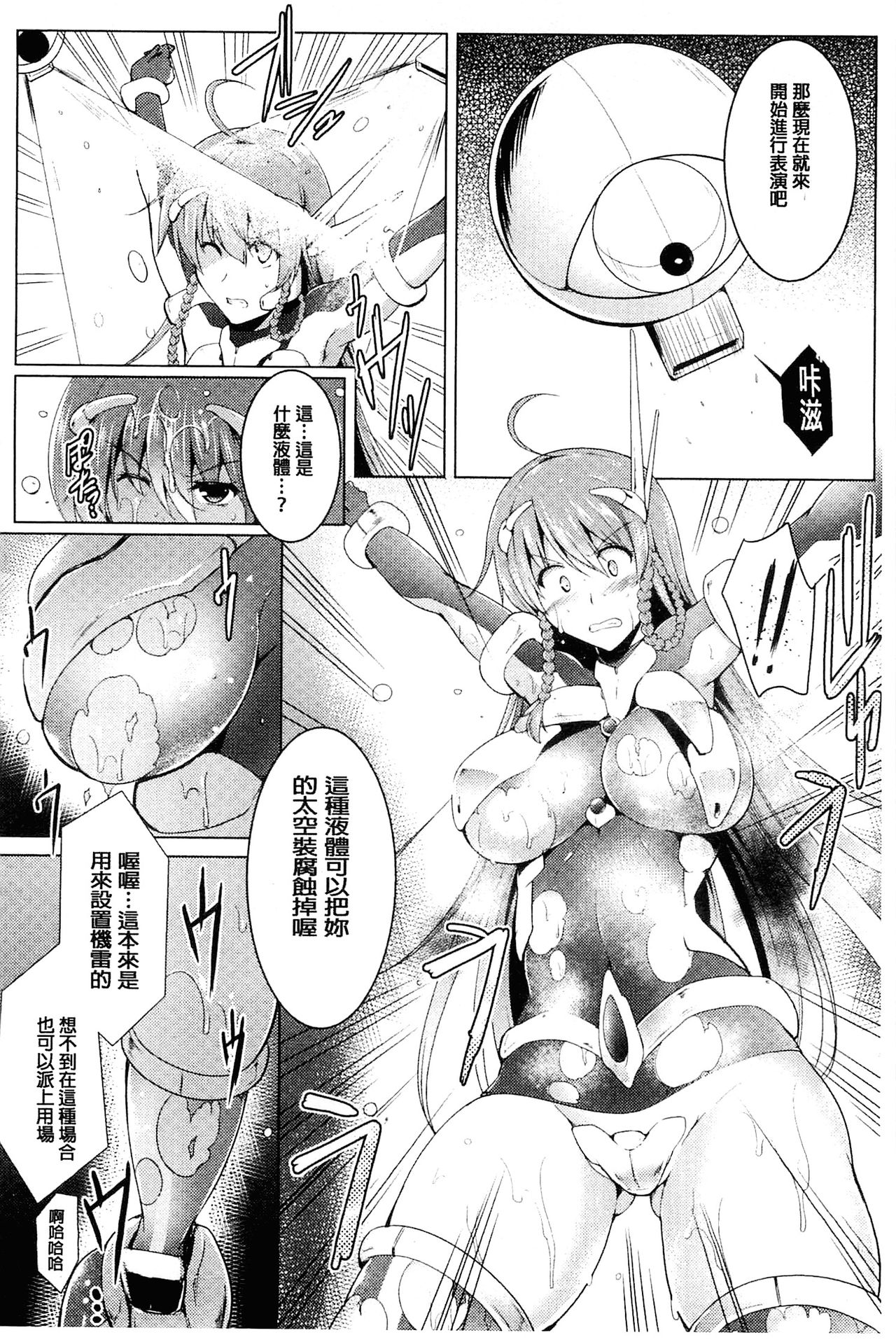 [しーあーる] 戦乙女、快楽ニ呑マレイク [中国翻訳]