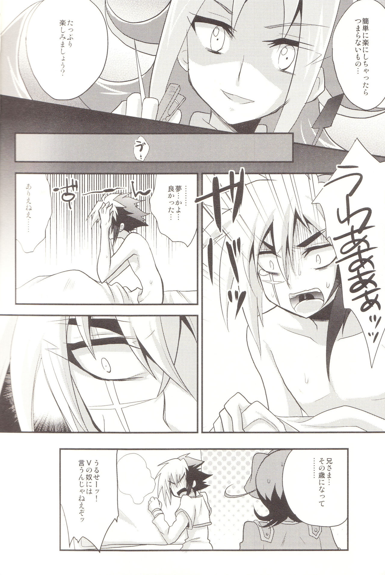 (C83) [HEATWAVE, 牛乳劇場, ぴんけ (雄飛, 牛乳, かや)] 便器のくせにありえないから! (遊☆戯☆王ZEXAL)