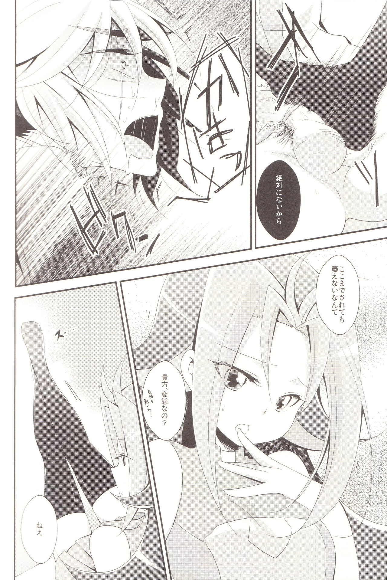 (C83) [HEATWAVE, 牛乳劇場, ぴんけ (雄飛, 牛乳, かや)] 便器のくせにありえないから! (遊☆戯☆王ZEXAL)