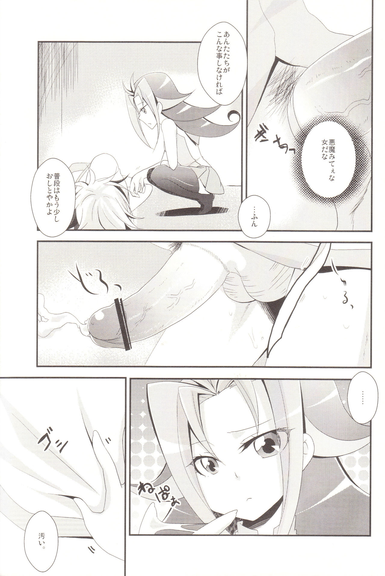 (C83) [HEATWAVE, 牛乳劇場, ぴんけ (雄飛, 牛乳, かや)] 便器のくせにありえないから! (遊☆戯☆王ZEXAL)