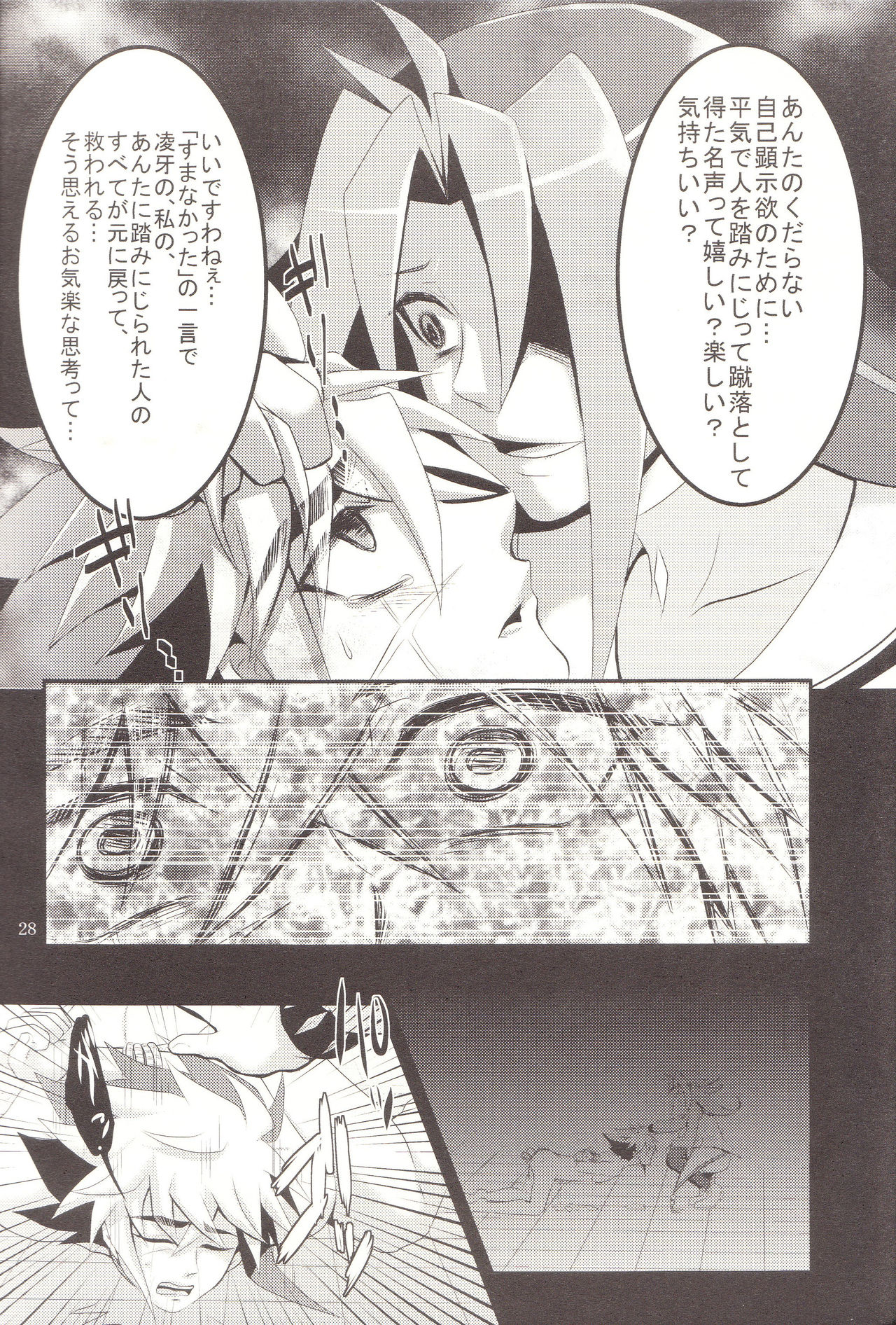 (C83) [HEATWAVE, 牛乳劇場, ぴんけ (雄飛, 牛乳, かや)] 便器のくせにありえないから! (遊☆戯☆王ZEXAL)