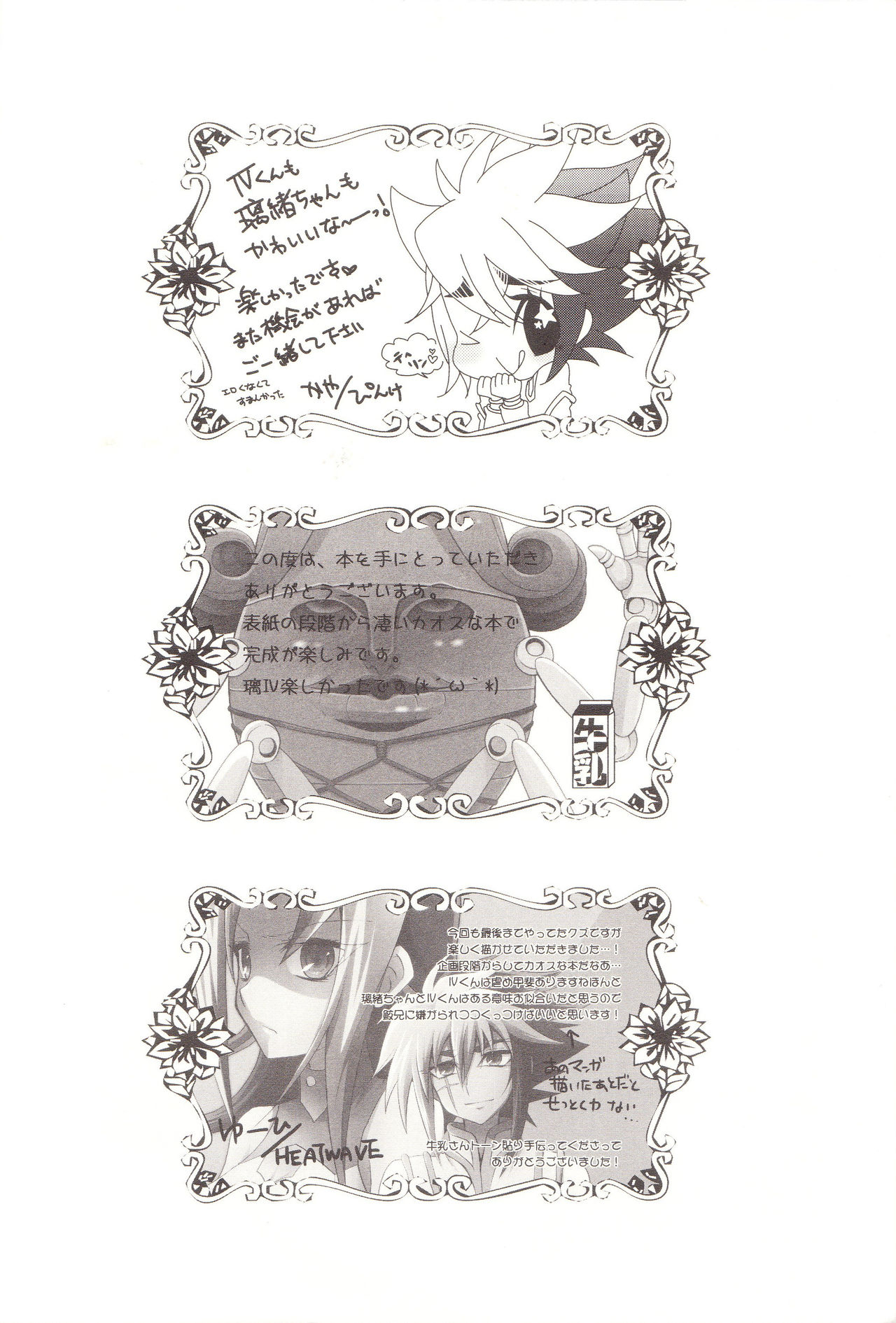 (C83) [HEATWAVE, 牛乳劇場, ぴんけ (雄飛, 牛乳, かや)] 便器のくせにありえないから! (遊☆戯☆王ZEXAL)