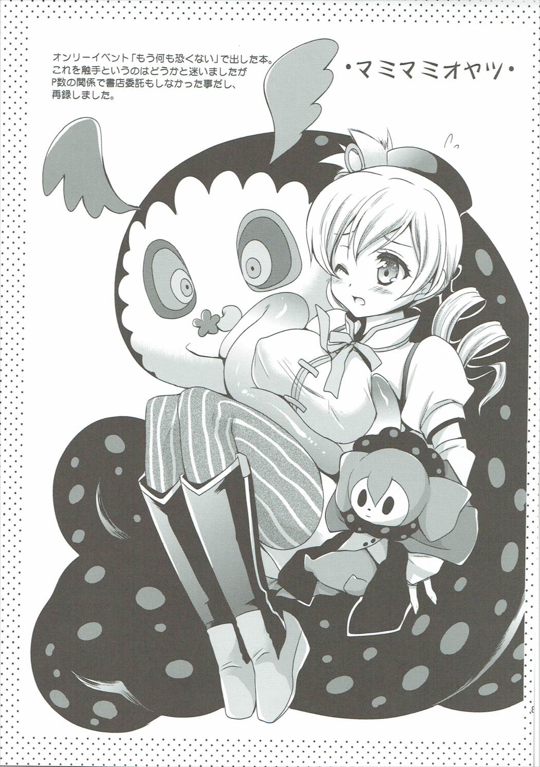 (C85) [黒澤pict (黒澤清崇)] 黒澤まどマギ触手総集編 (魔法少女まどかマギカ)