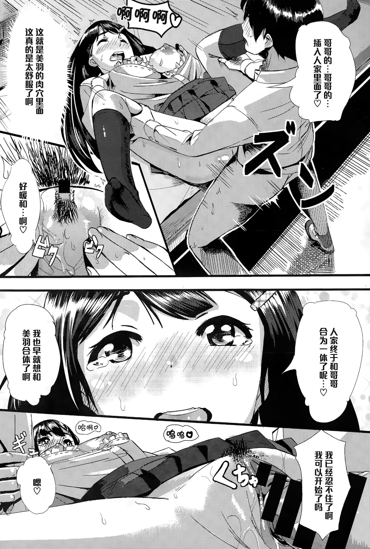 [waves] brother meets sister (COMIC BAVEL 2015年6月号) [中国翻訳]