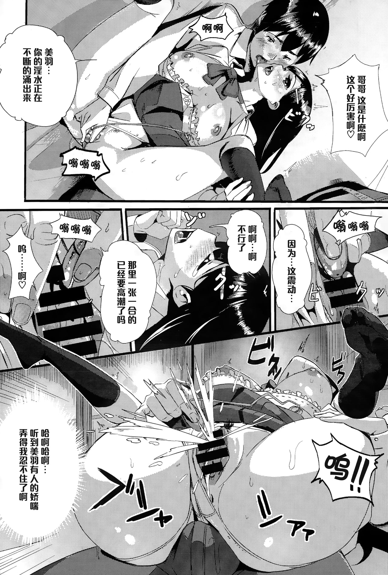 [waves] brother meets sister (COMIC BAVEL 2015年6月号) [中国翻訳]