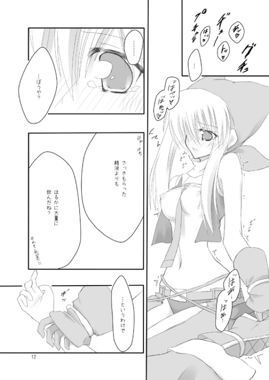 (COMIC1☆3) [seventh zest (六ツ野へきさ)] 物々交姦。 (君が呼ぶ、メギドの丘で)