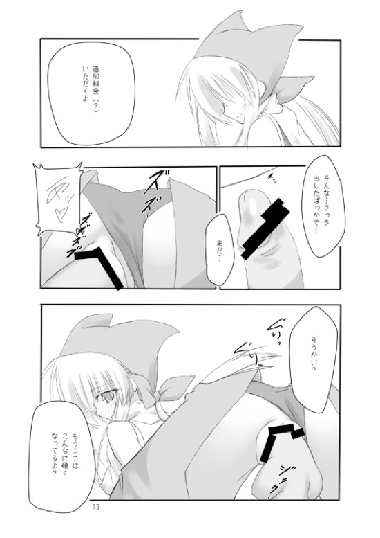 (COMIC1☆3) [seventh zest (六ツ野へきさ)] 物々交姦。 (君が呼ぶ、メギドの丘で)