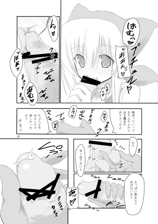 (COMIC1☆3) [seventh zest (六ツ野へきさ)] 物々交姦。 (君が呼ぶ、メギドの丘で)