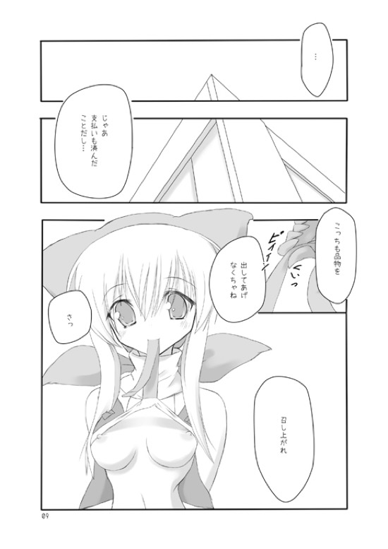 (COMIC1☆3) [seventh zest (六ツ野へきさ)] 物々交姦。 (君が呼ぶ、メギドの丘で)