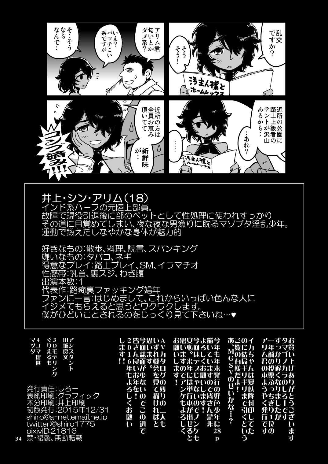 [タマゴノカラ (しろー)] 路痴裏ファッキング娼年 [DL版]