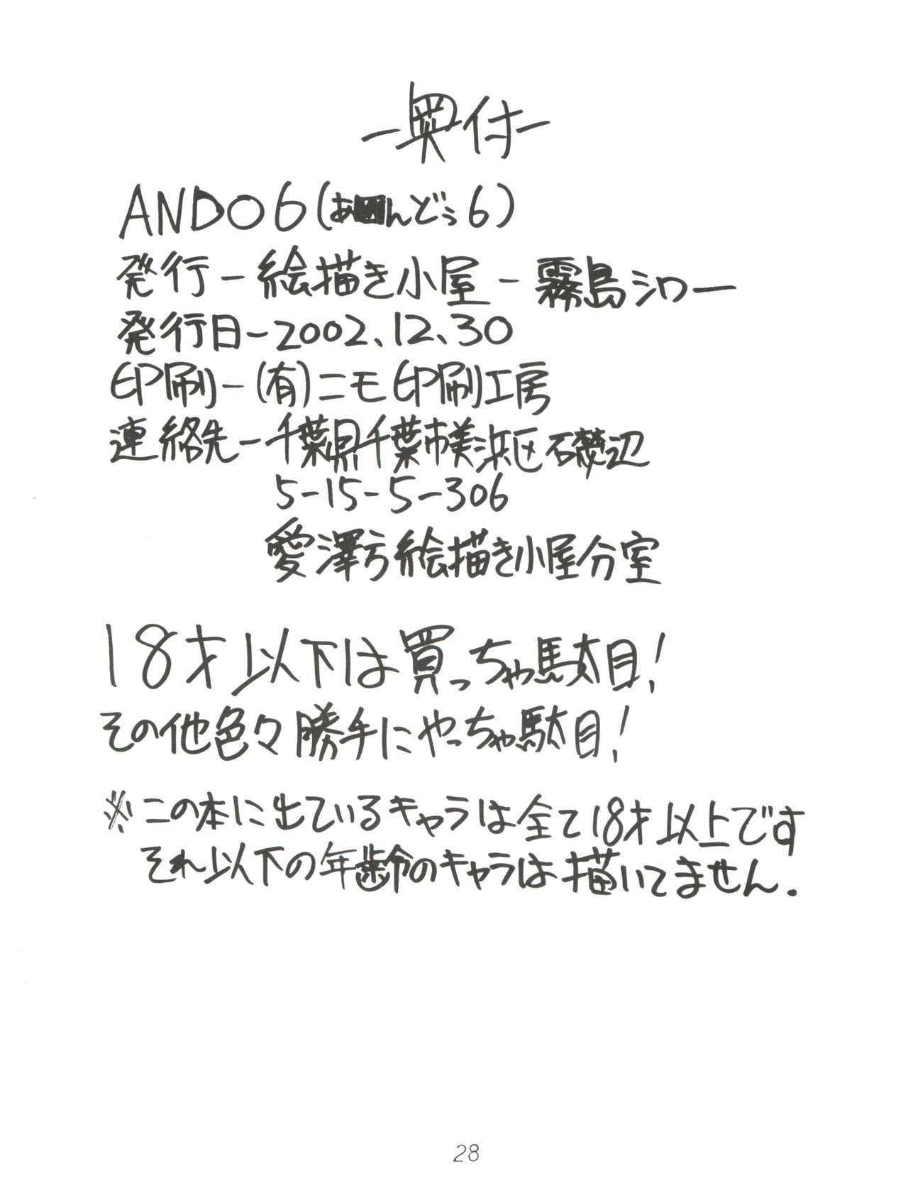 (C63) [絵描き小屋 (霧島シロー)] ANDO 6 (キディ・グレイド、シスタープリンセス)