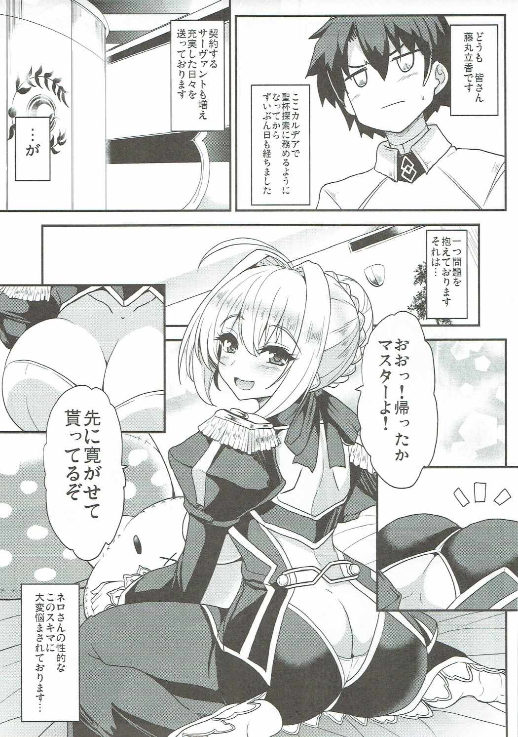 (COMIC1☆11) [妖滅堂 (ヤサカニ・アン)] 暴君の秘密のスキマ (Fate/Grand Order)