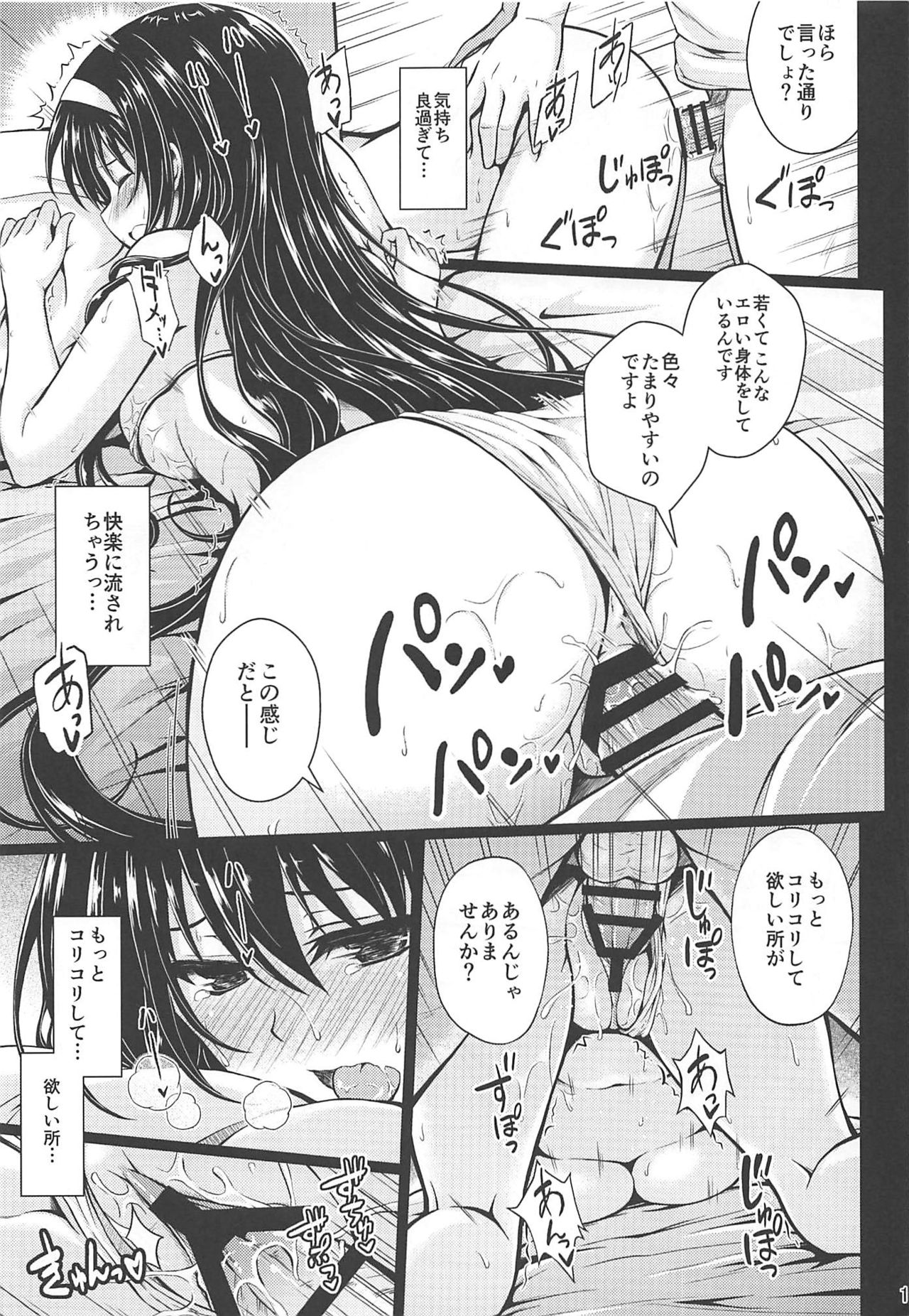 (COMIC1☆11) [夢屋本舗 (夢計画)] 本物ノユクエ (冴えない彼女の育てかた)