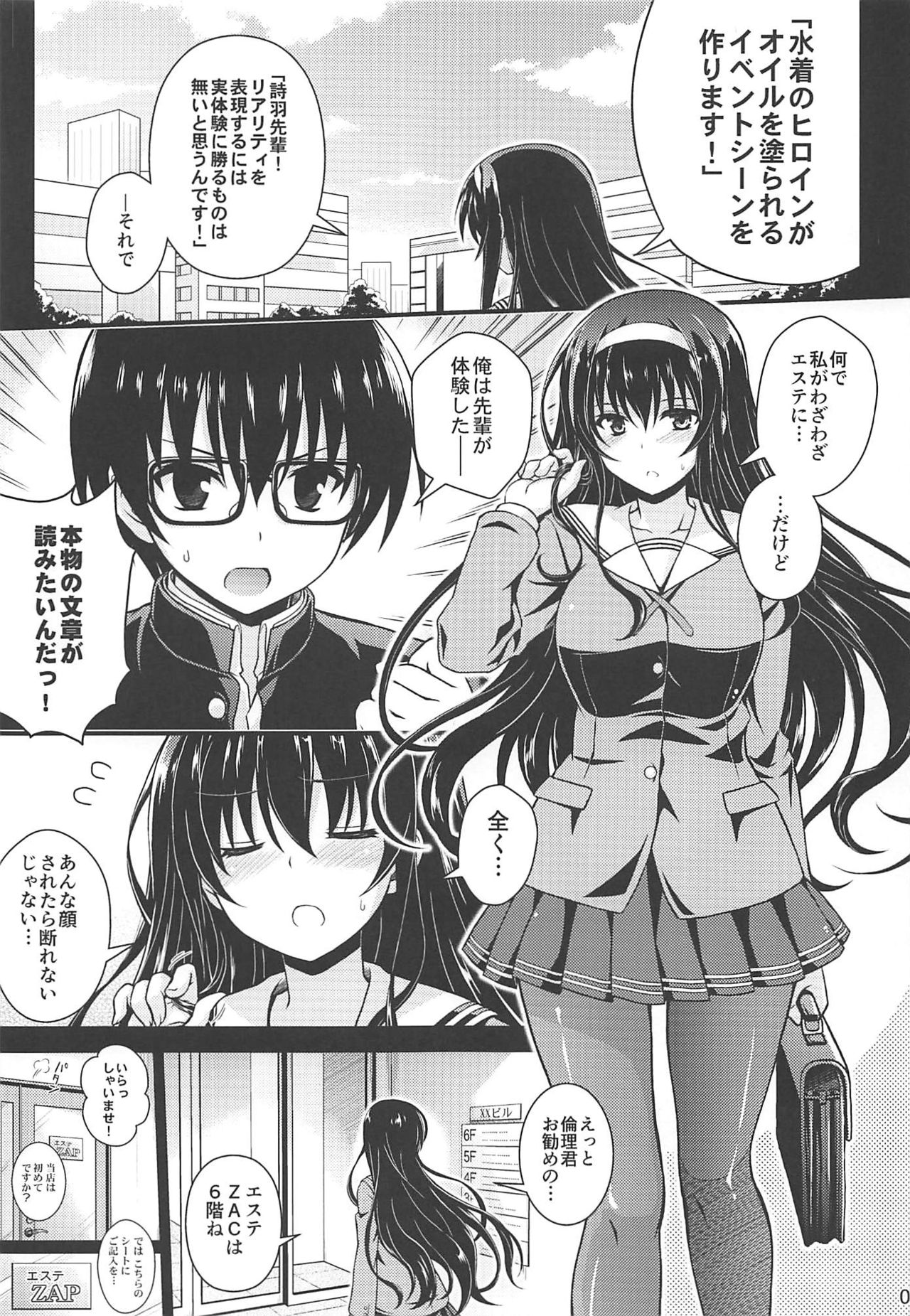 (COMIC1☆11) [夢屋本舗 (夢計画)] 本物ノユクエ (冴えない彼女の育てかた)
