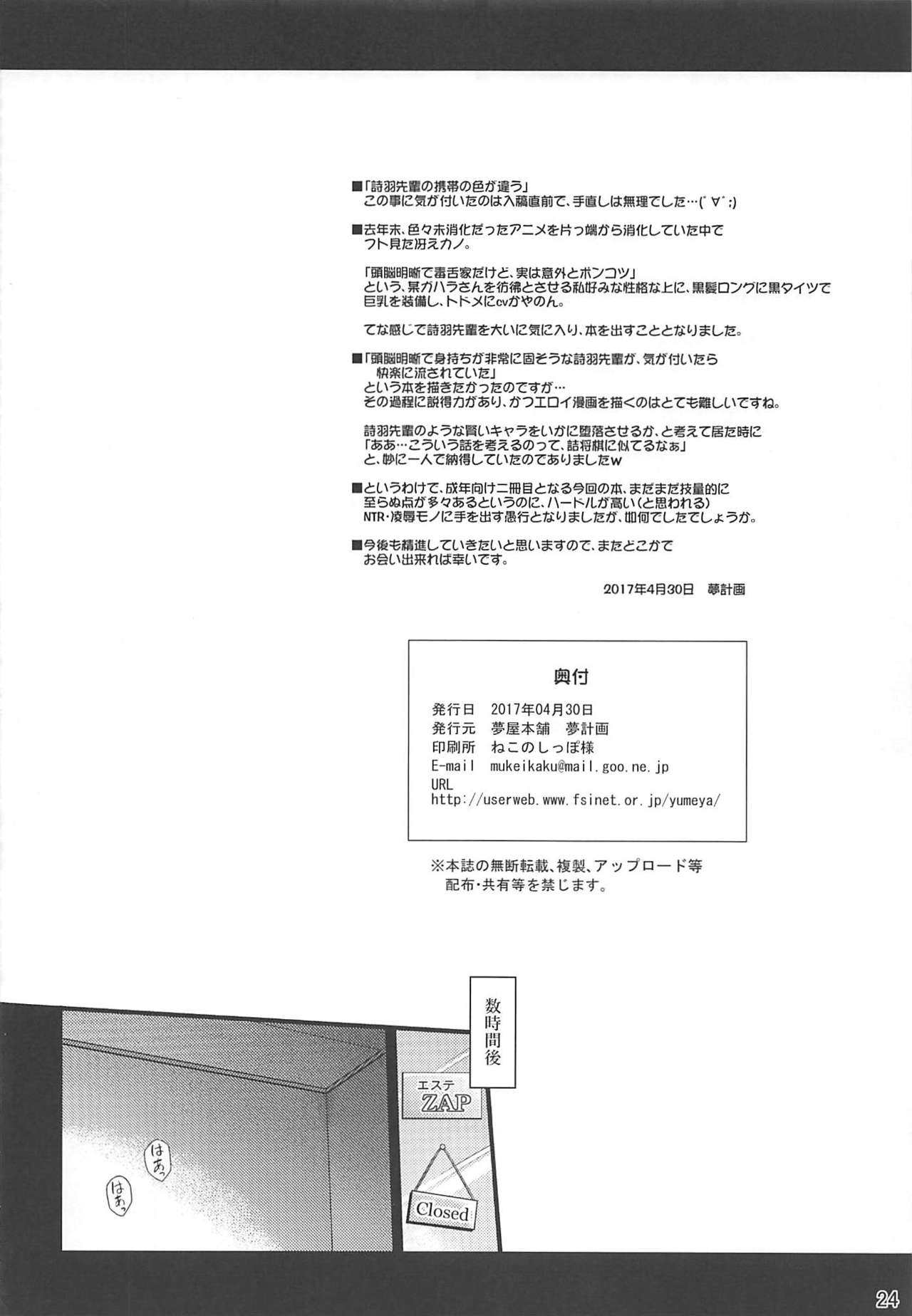 (COMIC1☆11) [夢屋本舗 (夢計画)] 本物ノユクエ (冴えない彼女の育てかた)