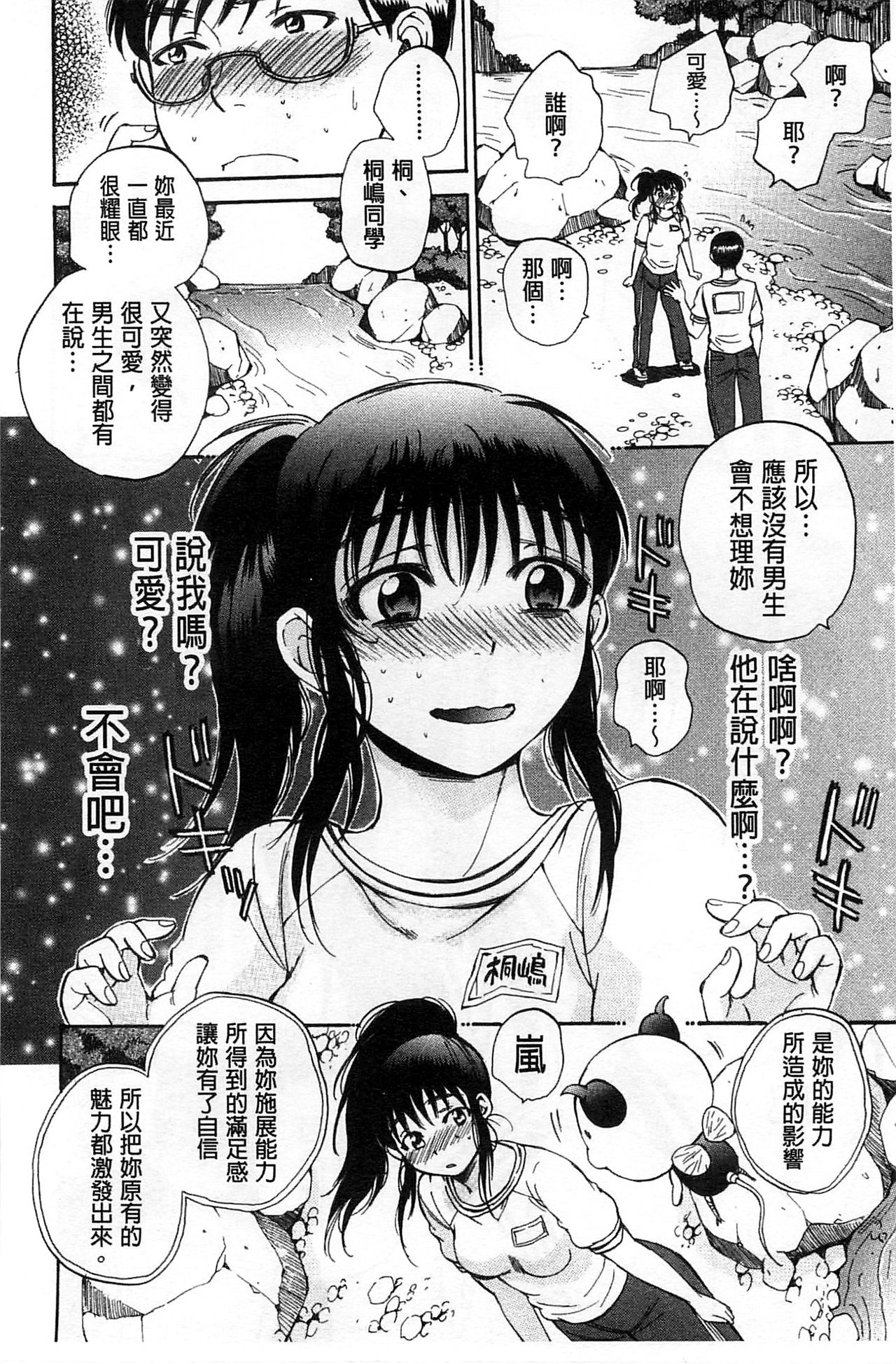 [サブスカ] 性少女マギカ [中国翻訳]