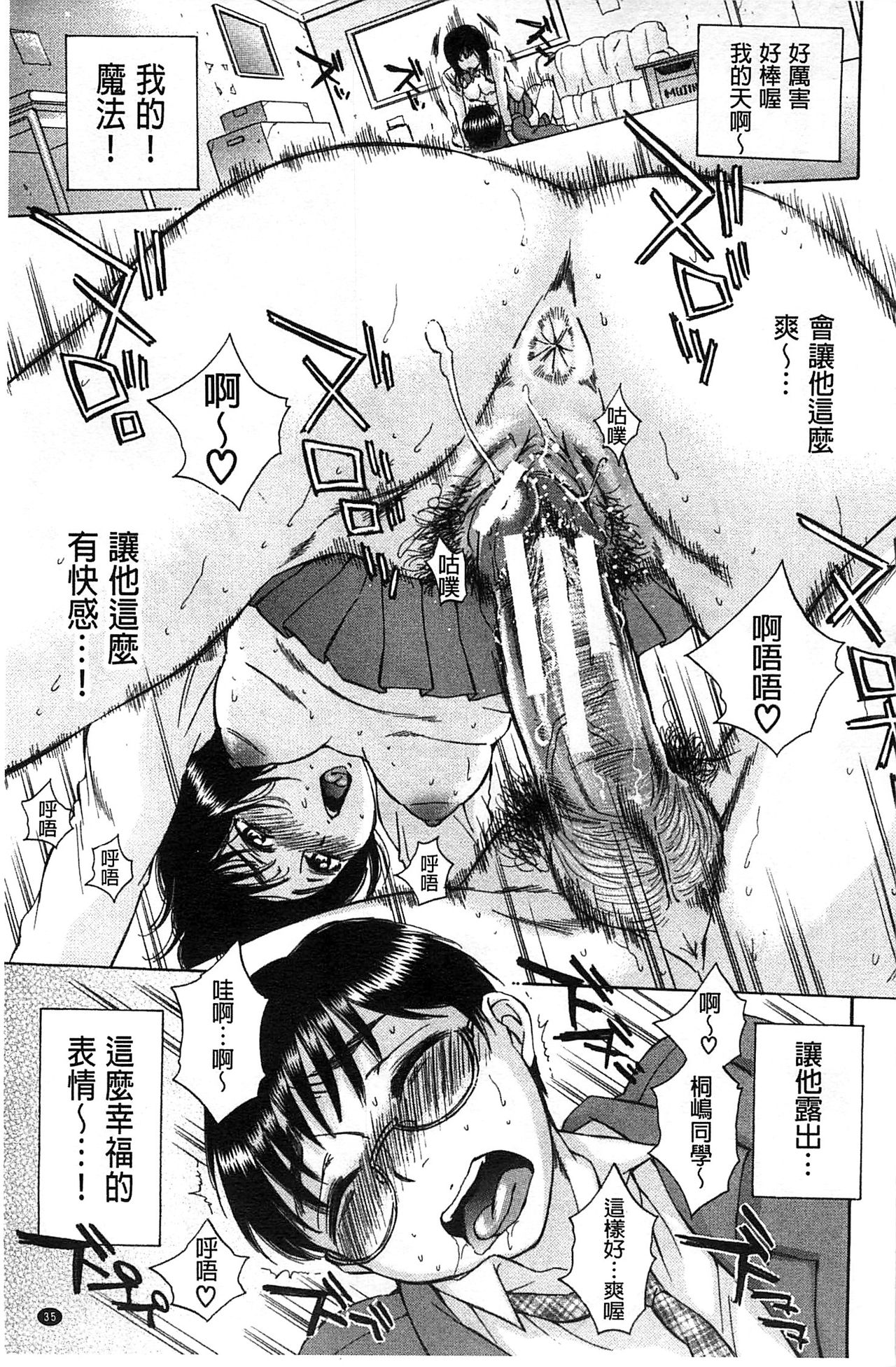 [サブスカ] 性少女マギカ [中国翻訳]