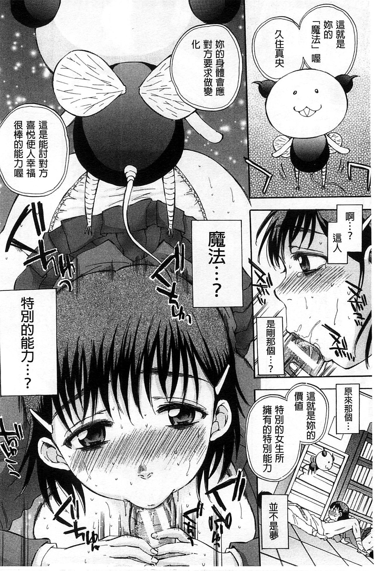 [サブスカ] 性少女マギカ [中国翻訳]