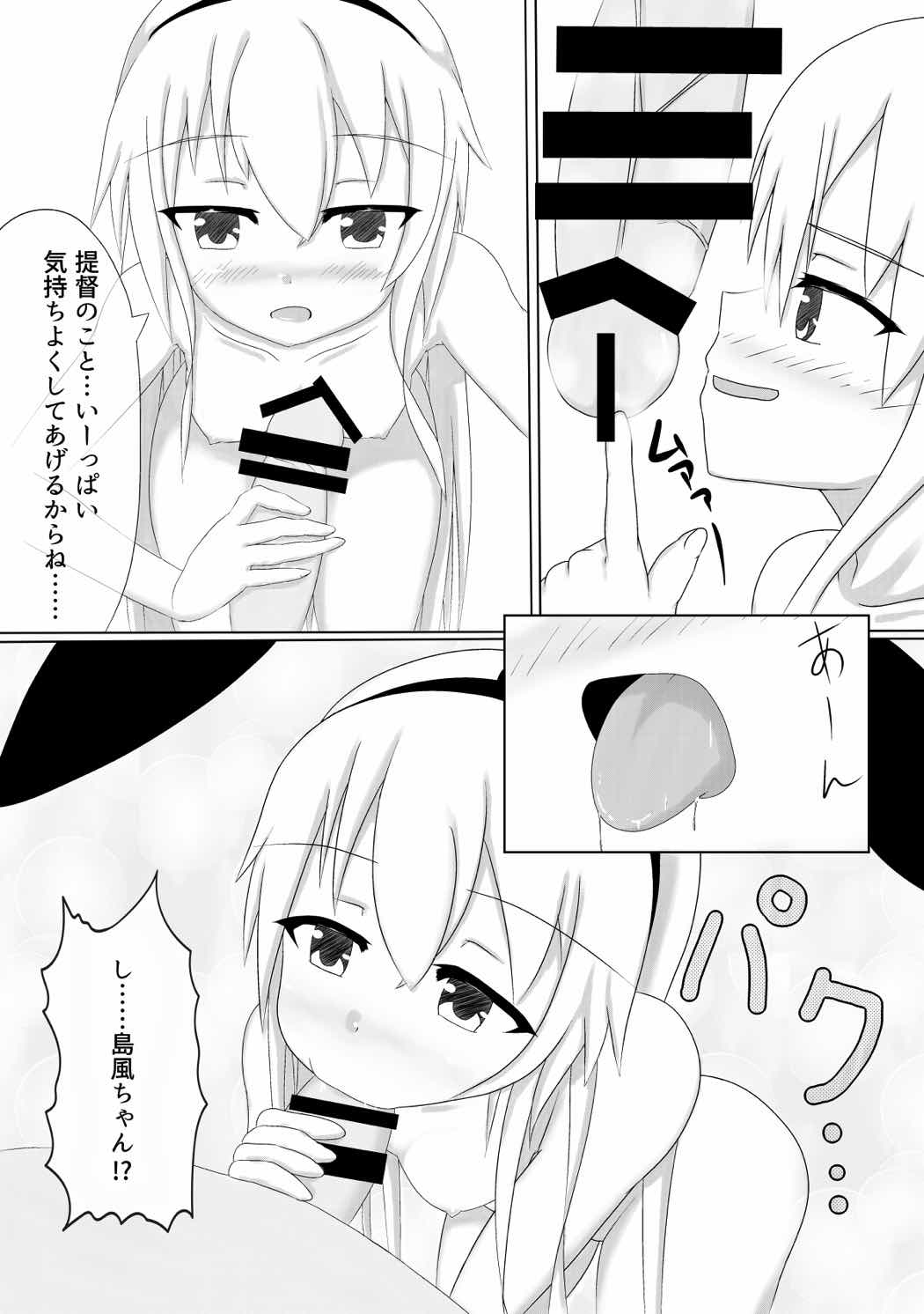 [ホワイトドロップ (くっじー)] 島風ちゃんとラブラブボテックスする本 (艦隊これくしょん -艦これ-) [DL版]