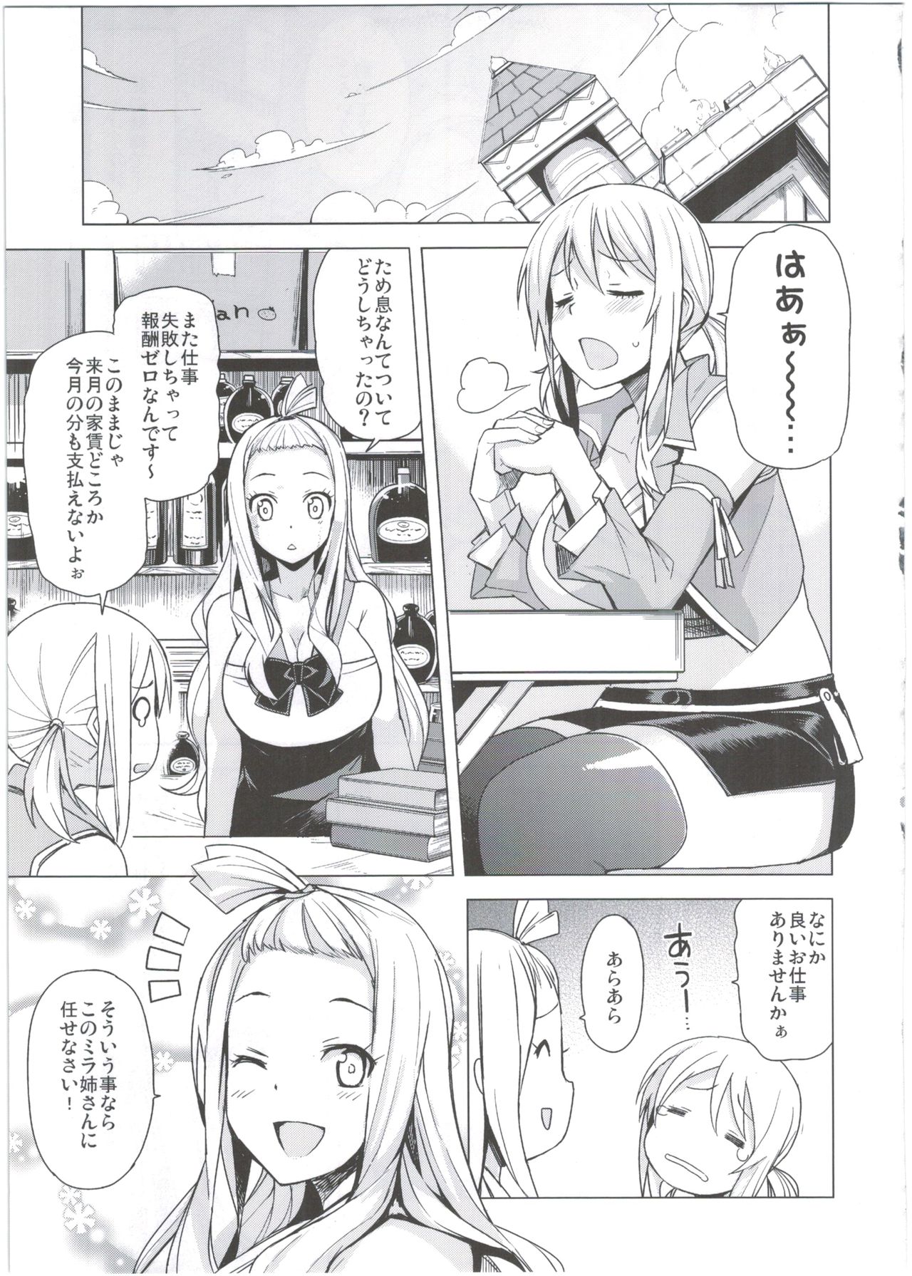 (COMIC1☆10) [フニフニラボ (たまごろー)] Witch Bitch Collection Vol.2 (フェアリーテイル)