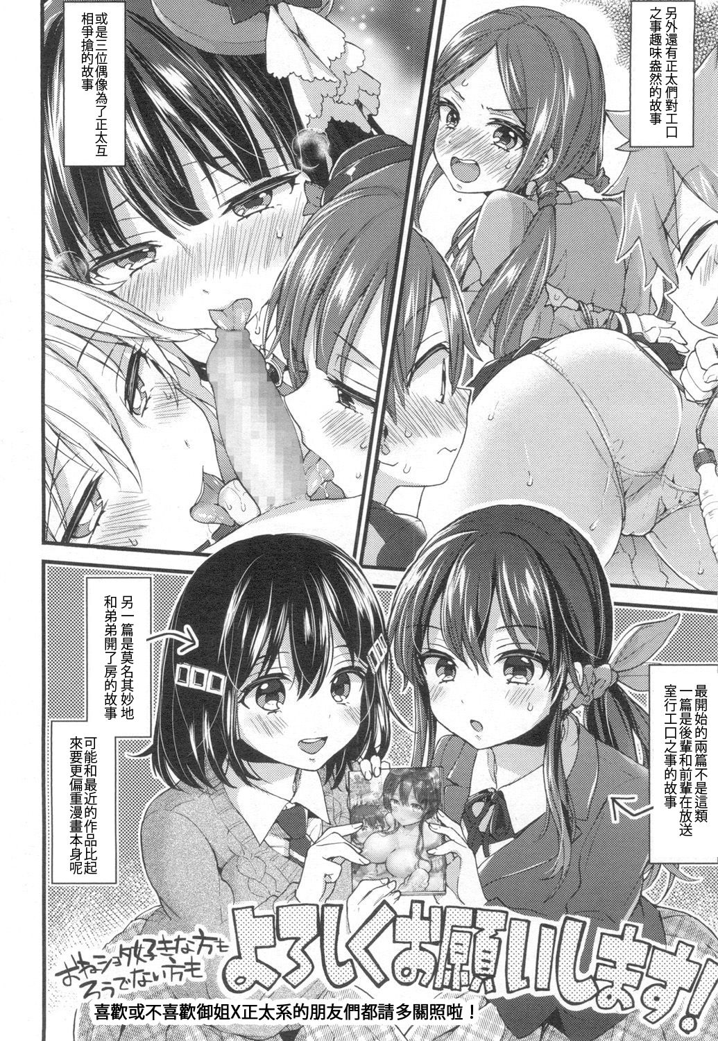 [森島コン]おねショタでぃっしゅ 告知漫画（COMIC 高 2017年3月号)[中国翻訳]