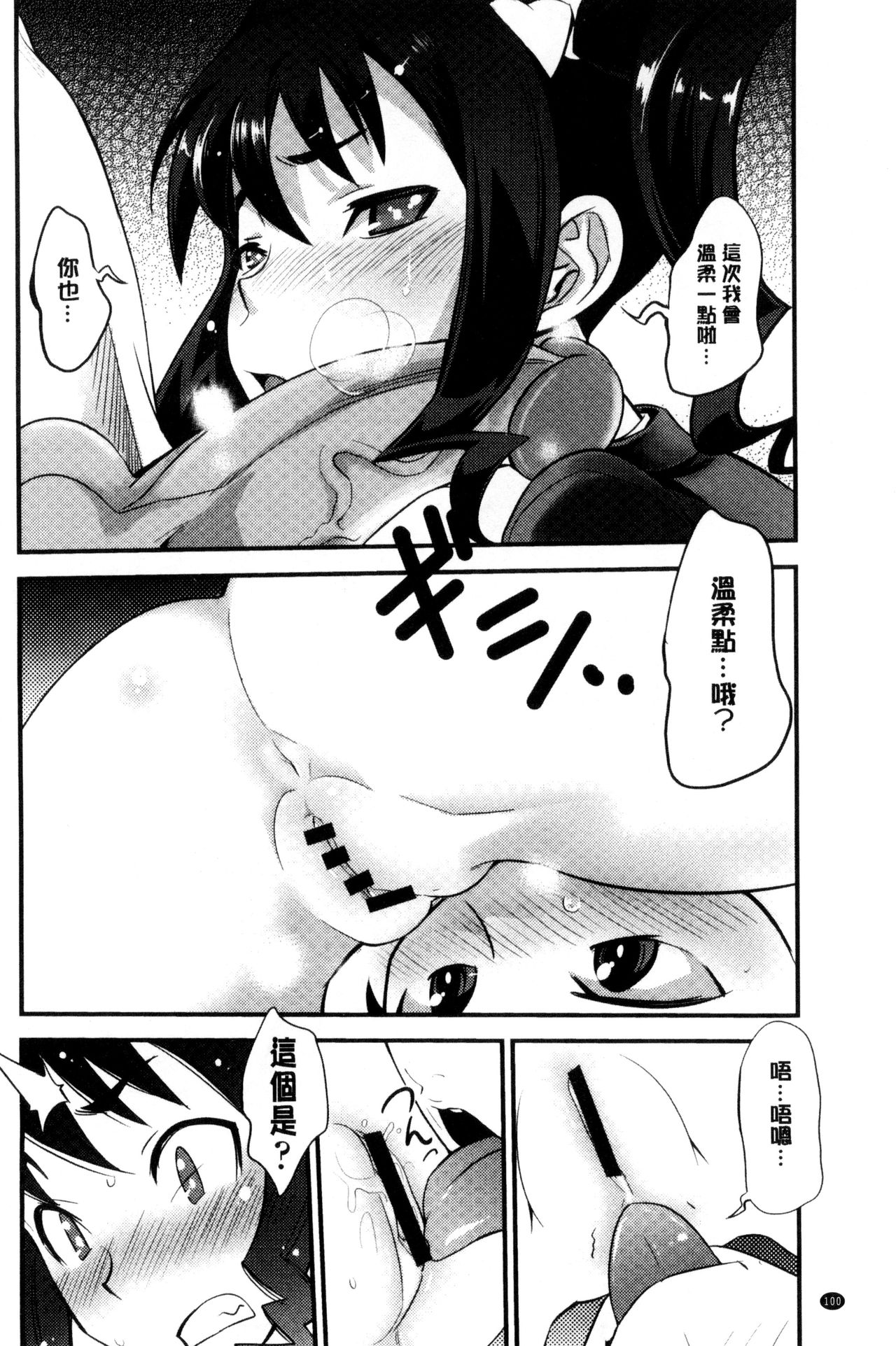 [もりたかたかし] おんなのこ♥発情中 [中国翻訳]