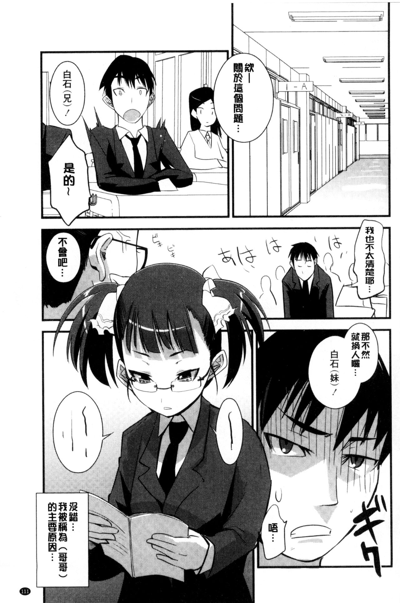 [もりたかたかし] おんなのこ♥発情中 [中国翻訳]