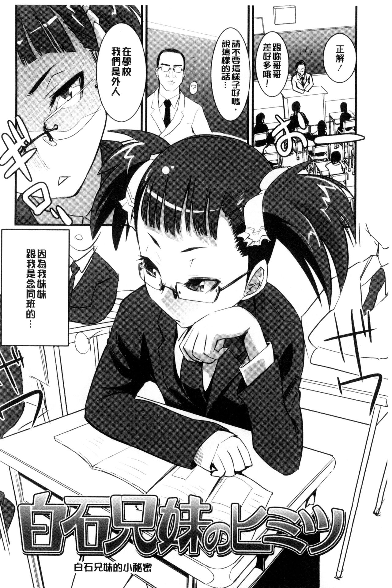 [もりたかたかし] おんなのこ♥発情中 [中国翻訳]