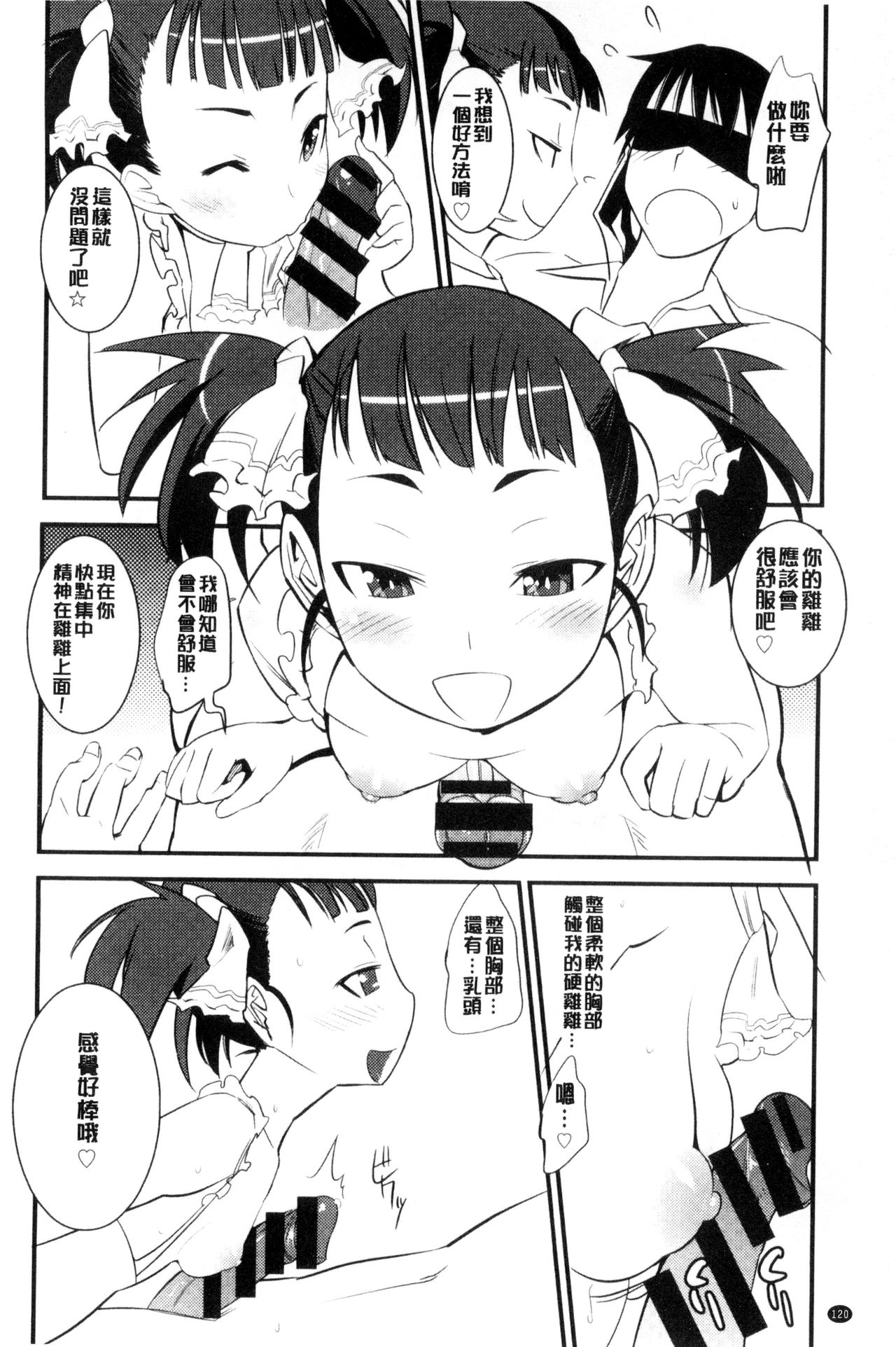 [もりたかたかし] おんなのこ♥発情中 [中国翻訳]