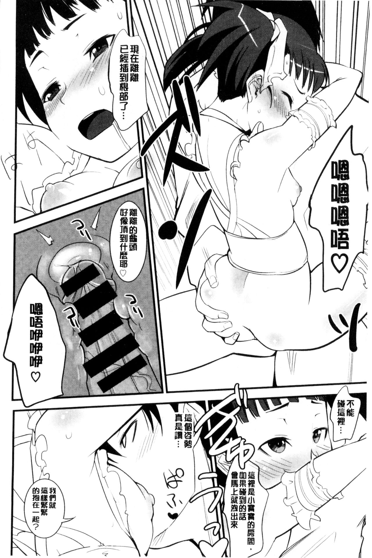 [もりたかたかし] おんなのこ♥発情中 [中国翻訳]