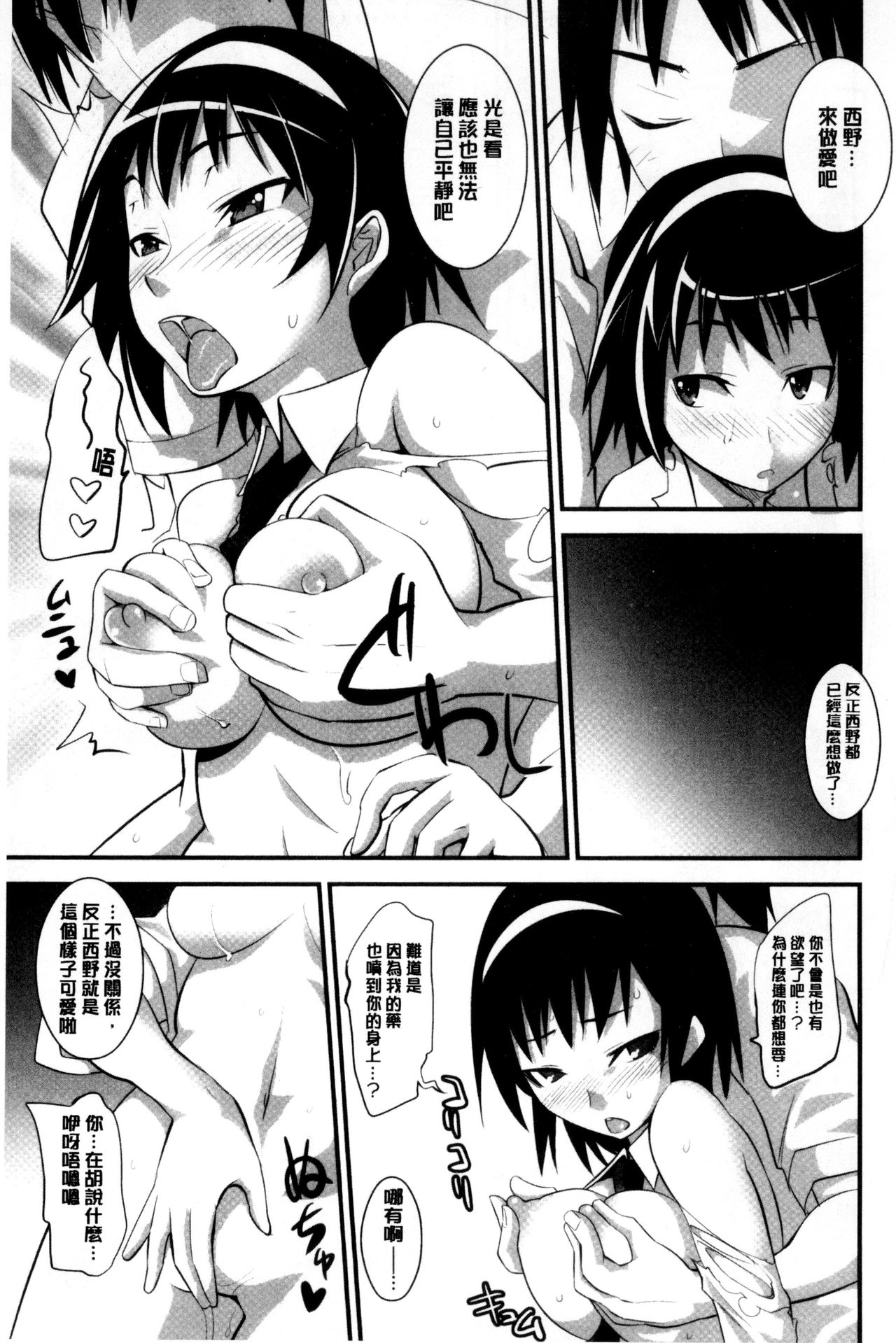 [もりたかたかし] おんなのこ♥発情中 [中国翻訳]