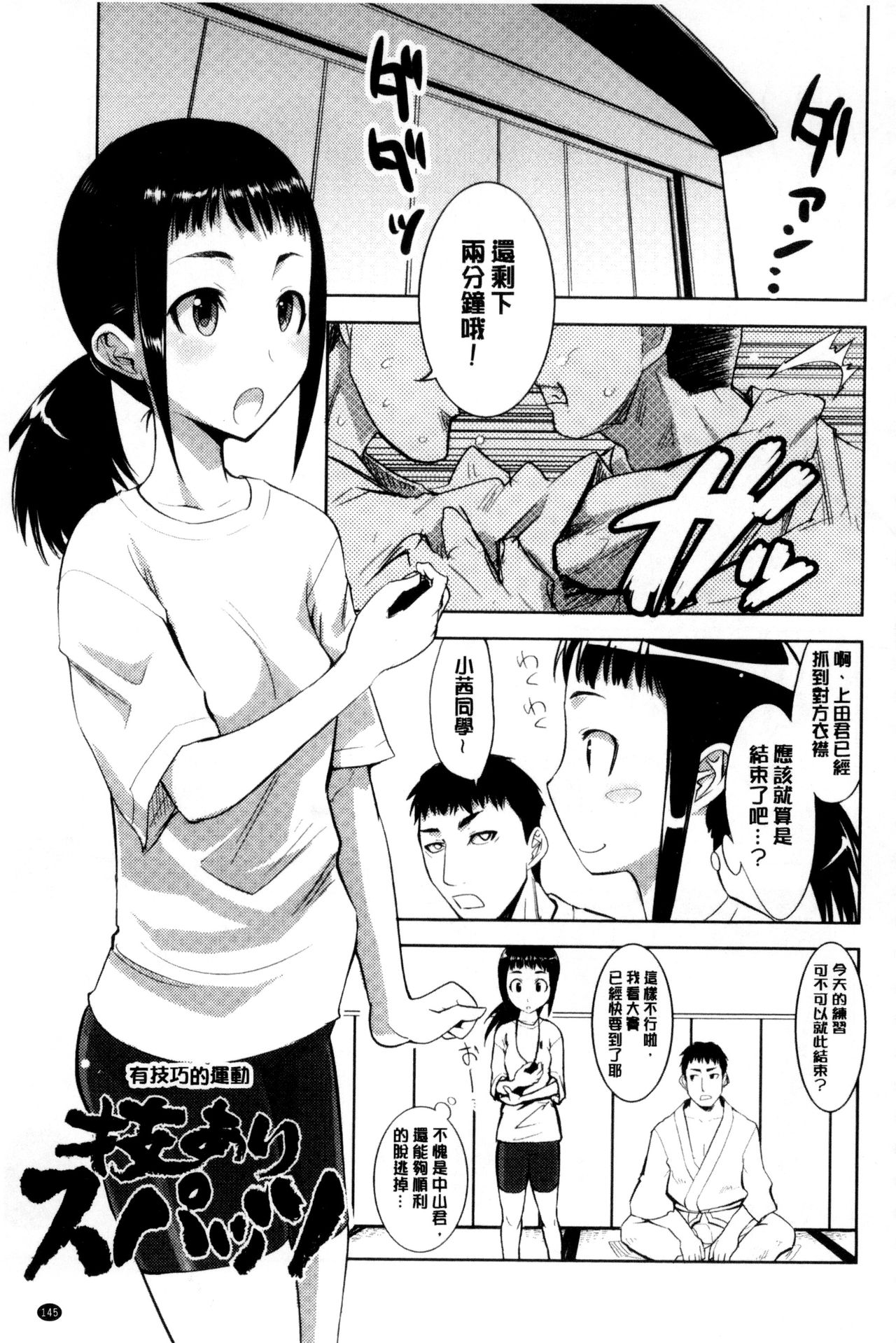 [もりたかたかし] おんなのこ♥発情中 [中国翻訳]