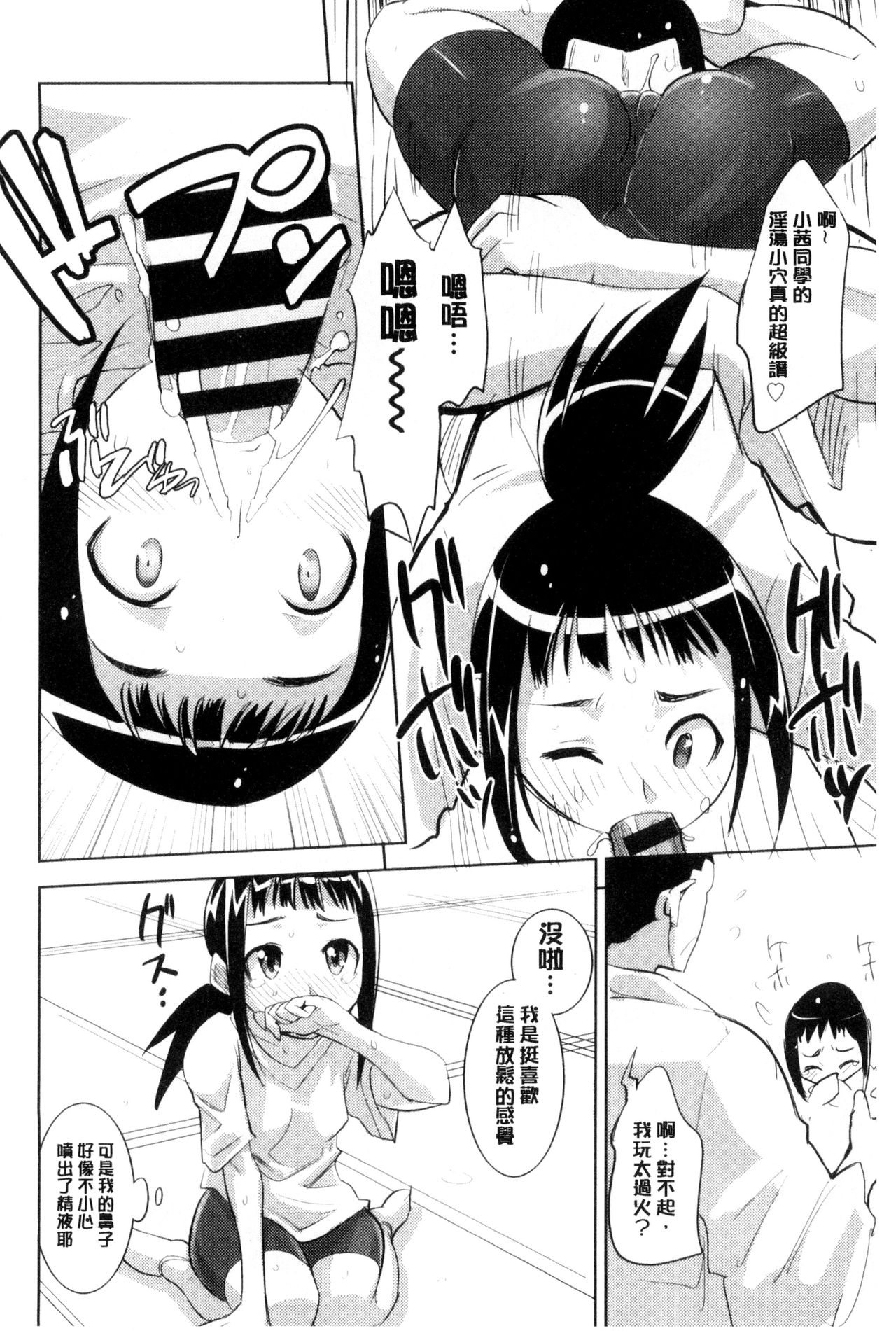 [もりたかたかし] おんなのこ♥発情中 [中国翻訳]