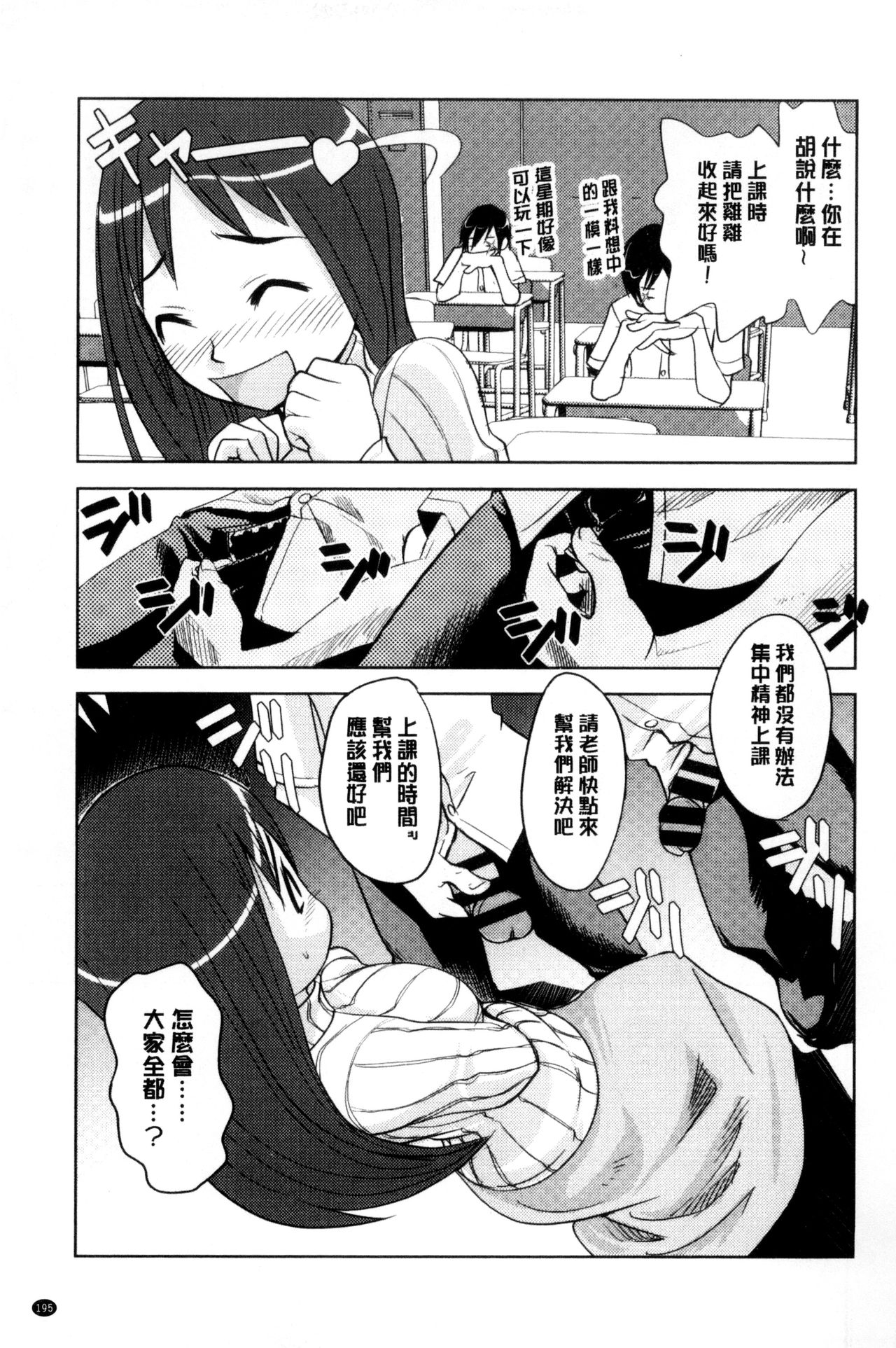 [もりたかたかし] おんなのこ♥発情中 [中国翻訳]