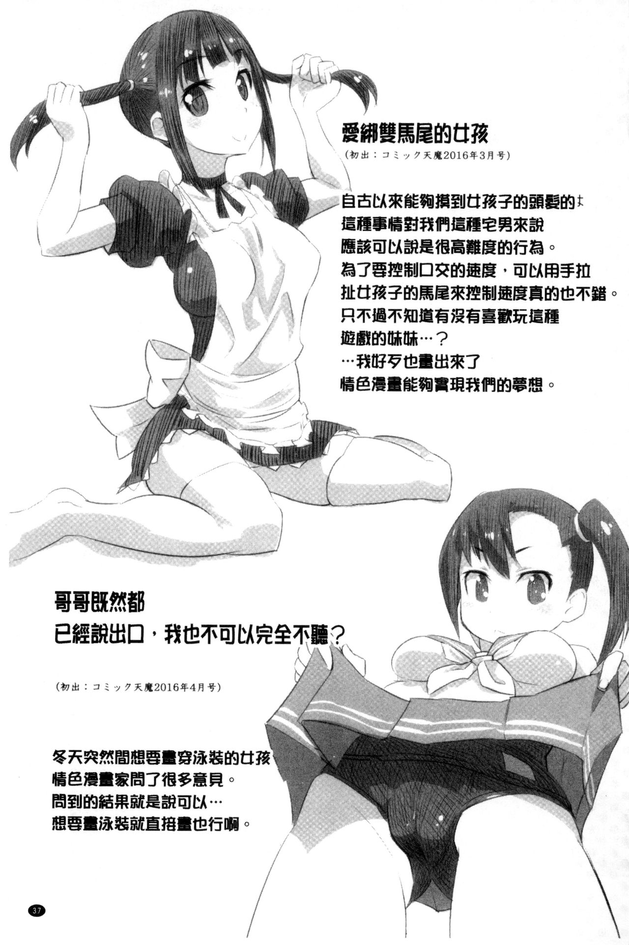 [もりたかたかし] おんなのこ♥発情中 [中国翻訳]