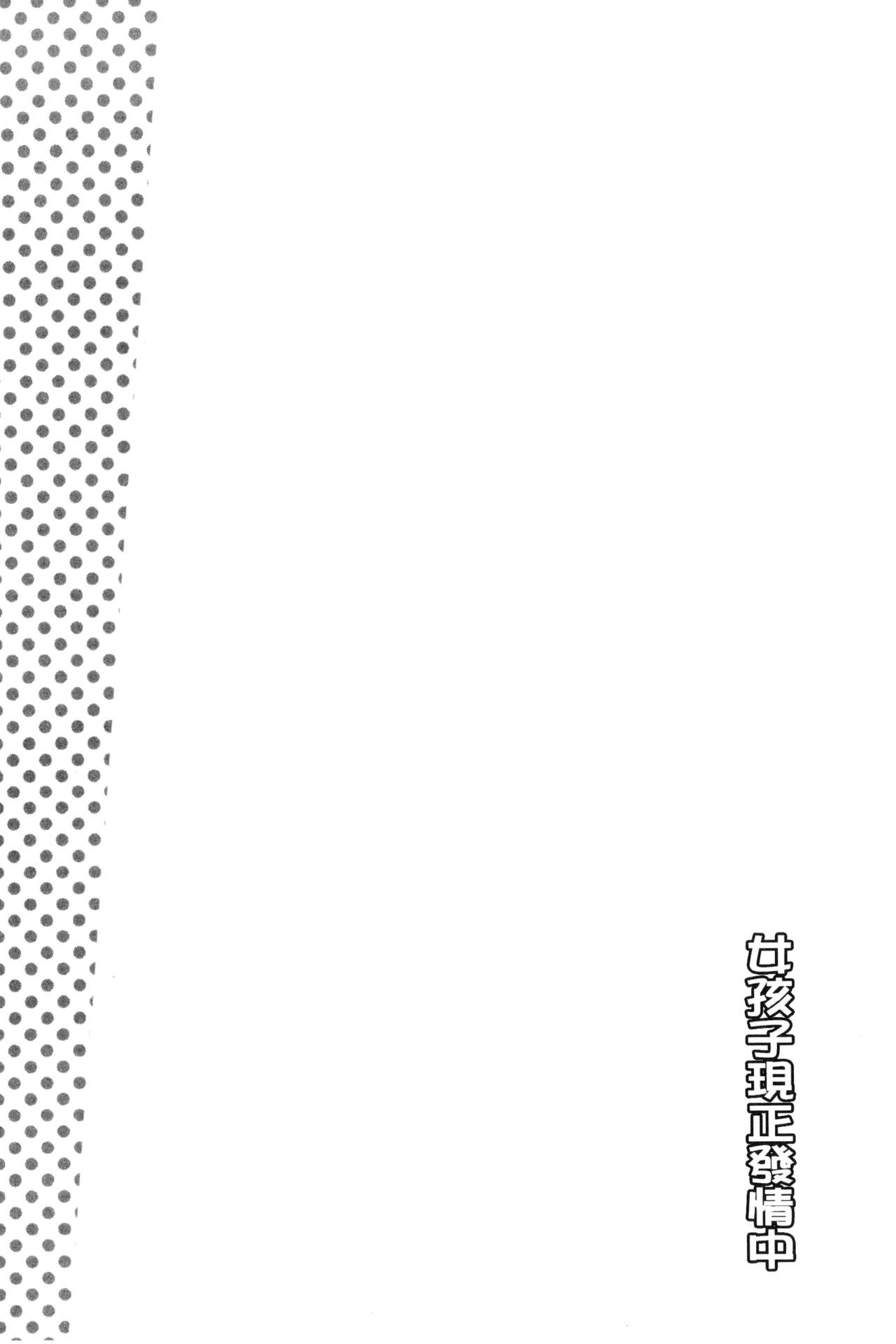 [もりたかたかし] おんなのこ♥発情中 [中国翻訳]