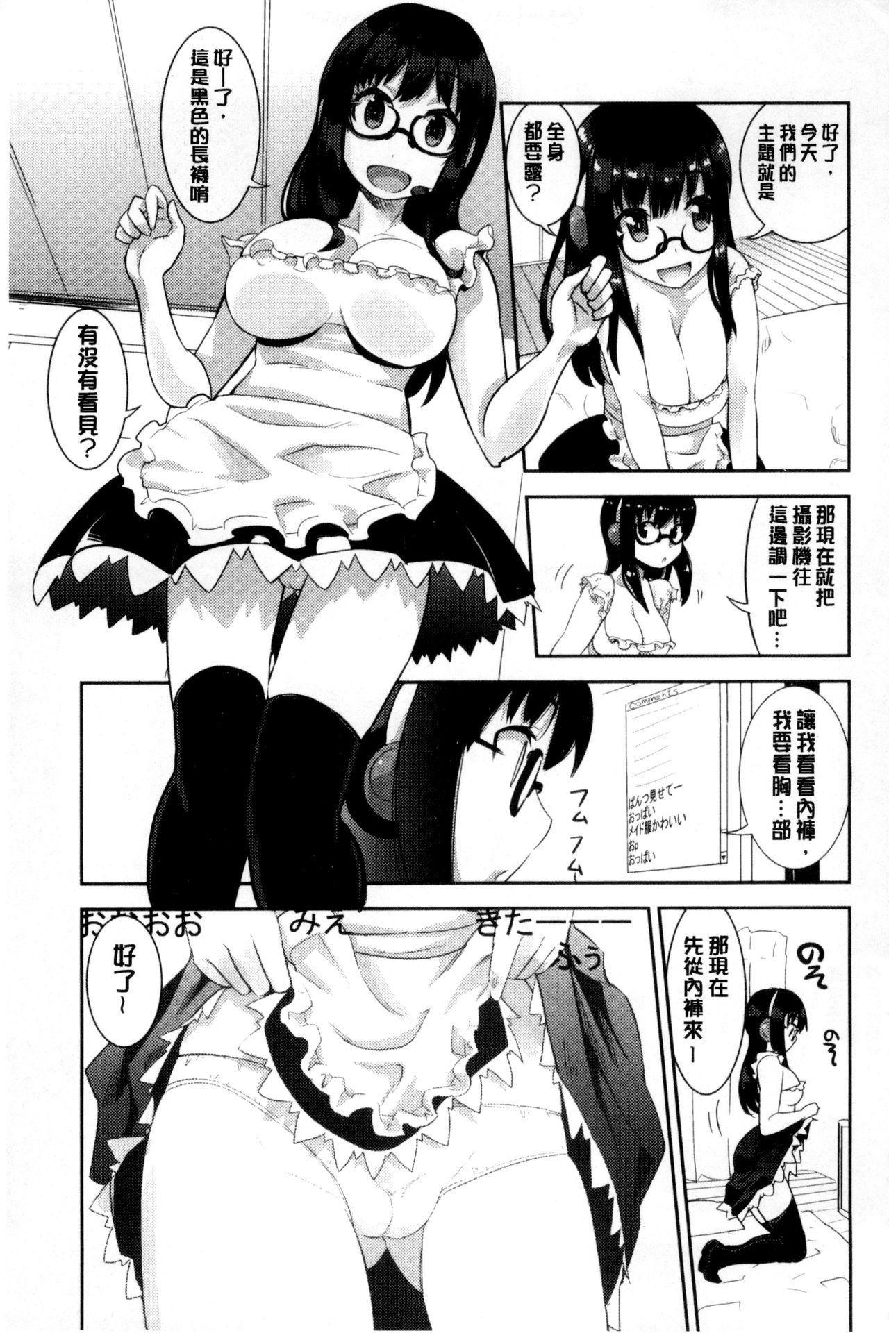 [もりたかたかし] おんなのこ♥発情中 [中国翻訳]