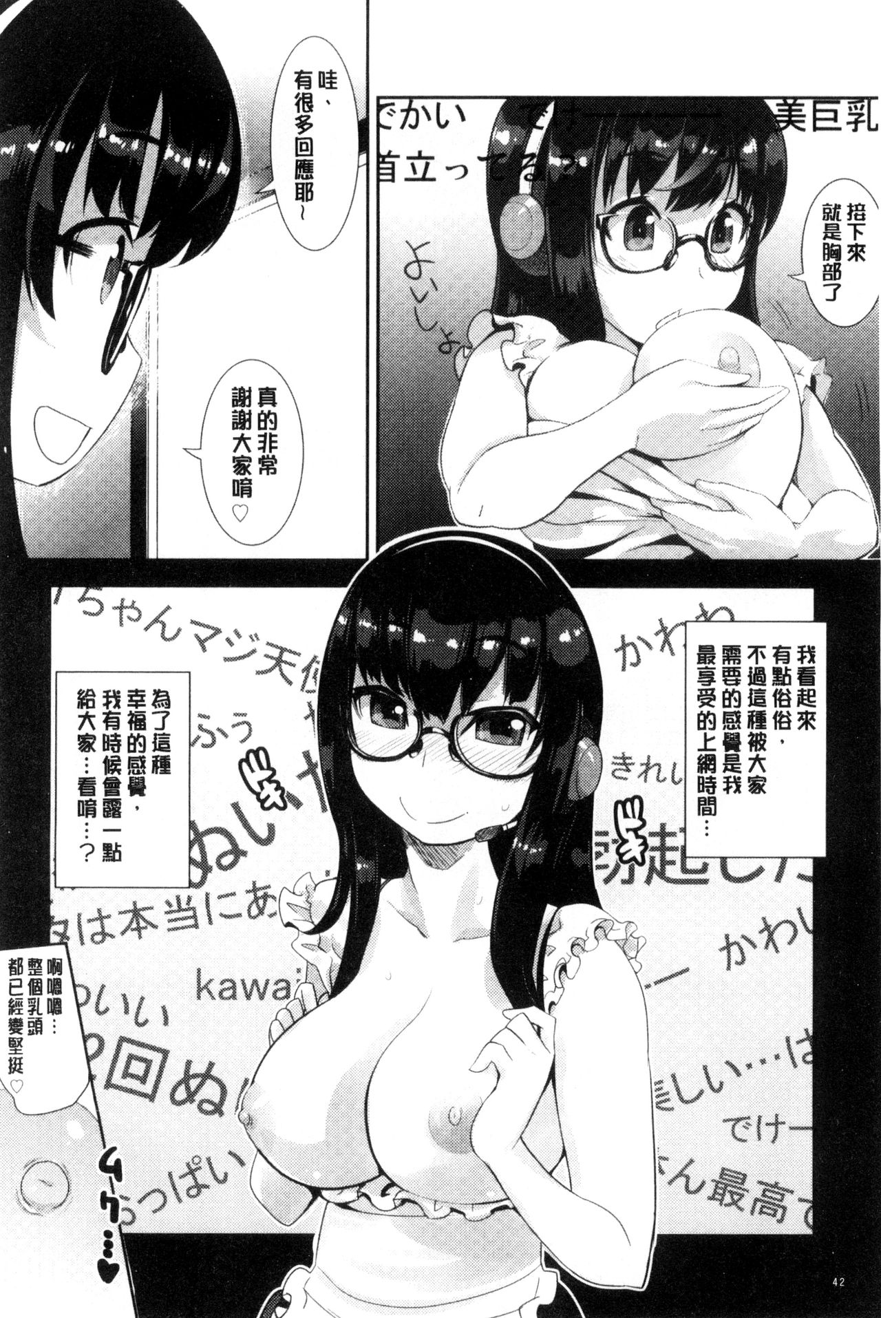 [もりたかたかし] おんなのこ♥発情中 [中国翻訳]