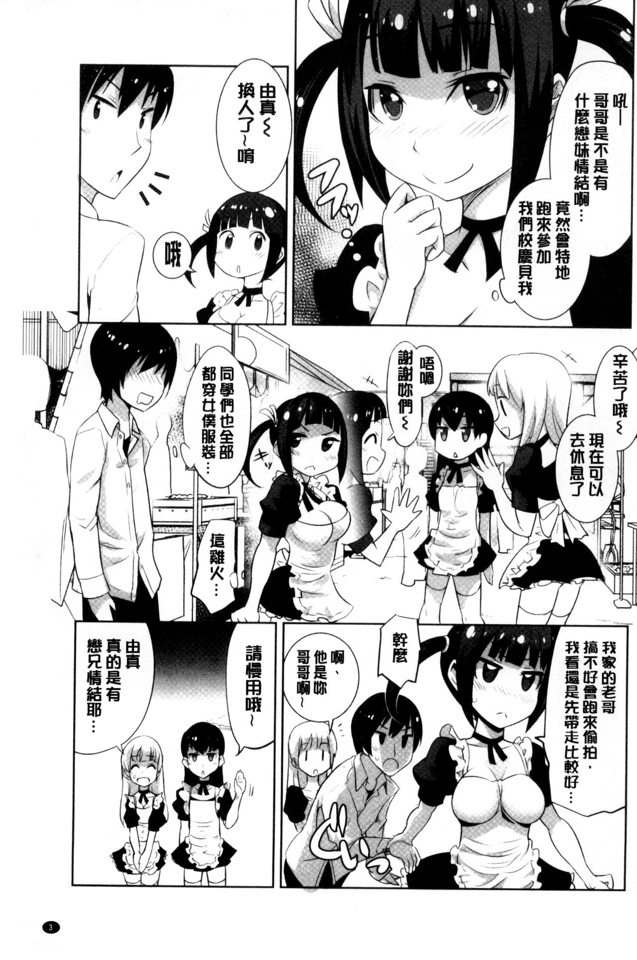 [もりたかたかし] おんなのこ♥発情中 [中国翻訳]