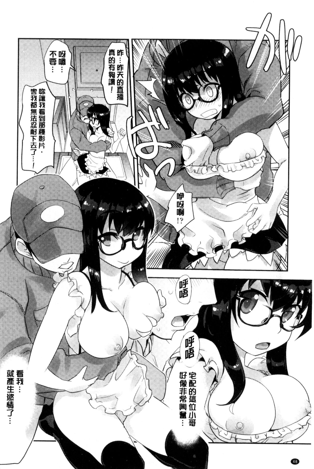 [もりたかたかし] おんなのこ♥発情中 [中国翻訳]