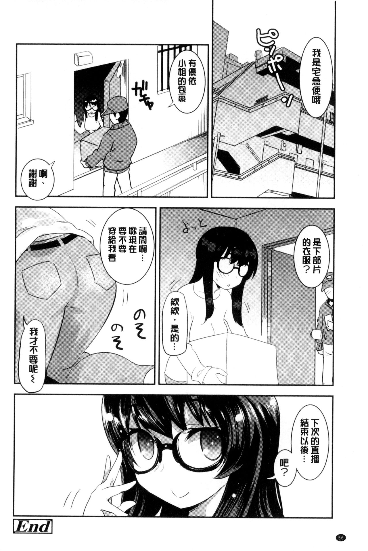 [もりたかたかし] おんなのこ♥発情中 [中国翻訳]